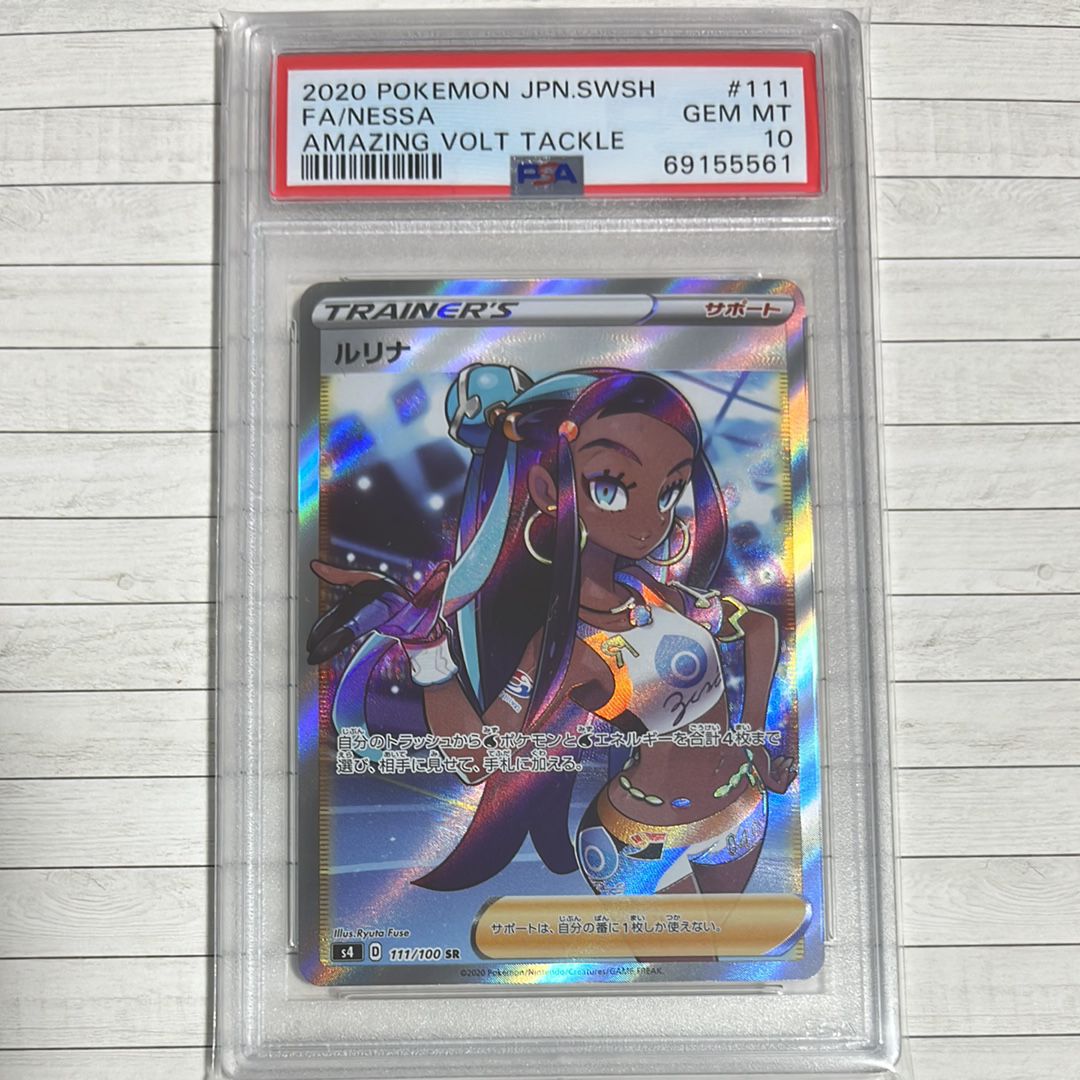 ルリナ SR[S4 111/100](拡張パック「仰天のボルテッカー」)