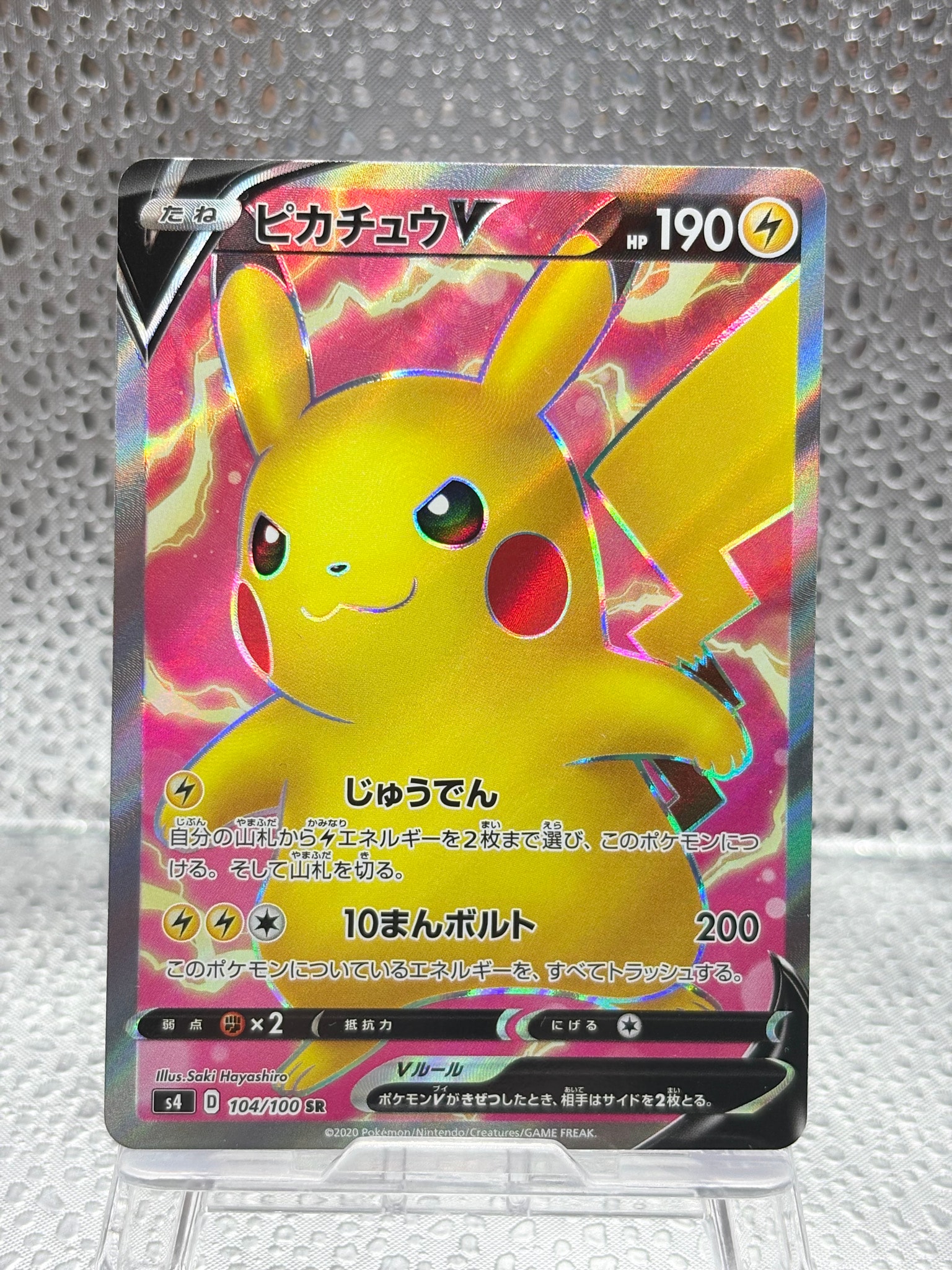 ピカチュウV SR[S4 104/100](拡張パック「仰天のボルテッカー」)通販