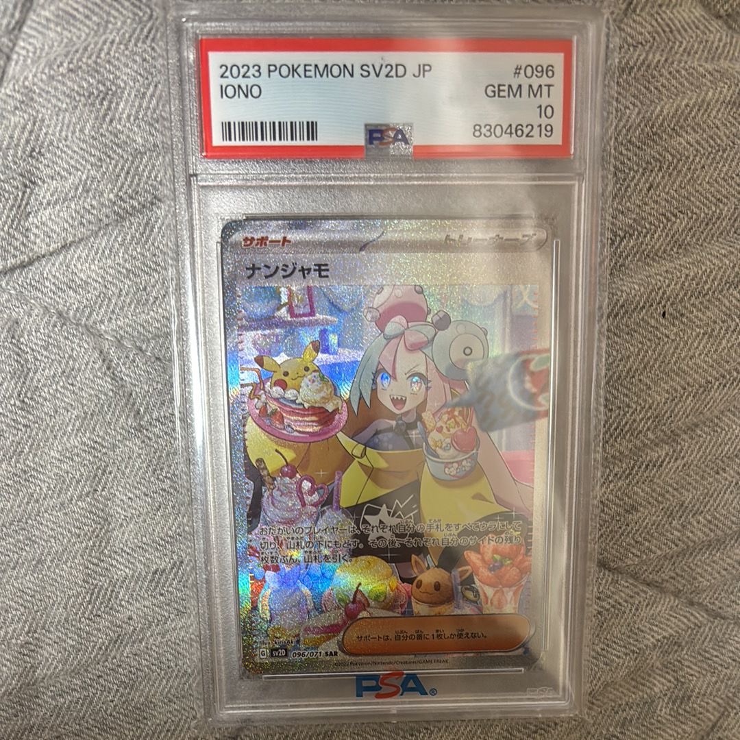 ナンジャモ SAR[SV2D 096/071](拡張パック「クレイバースト」)