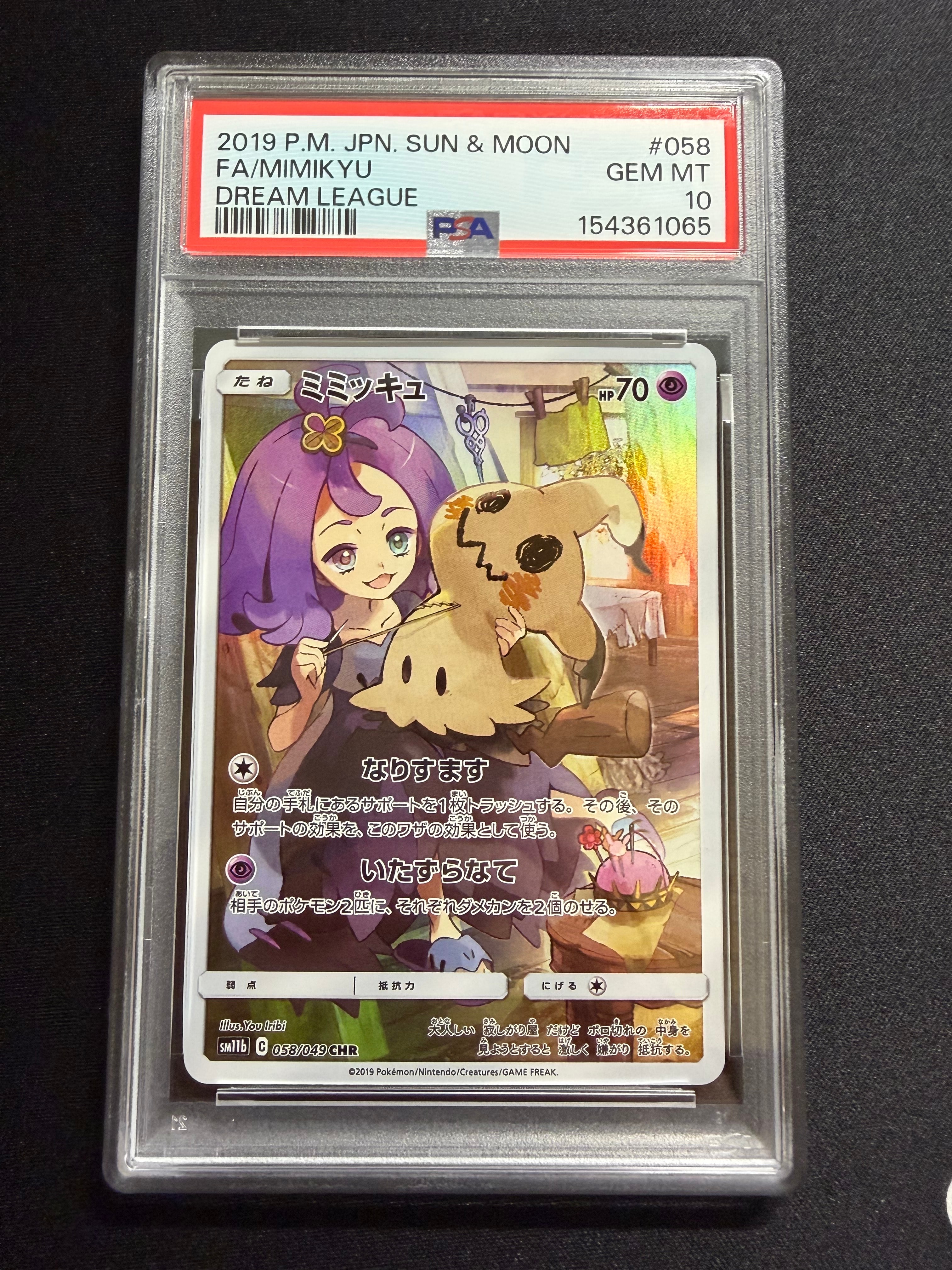 【PSA10】ミミッキュ CHR ドリームリーグ アセロラ ポケモンカード PSA10 ミミッキュ CHR ドリームリーグ アセロラ ポケモンカード - メルカリ