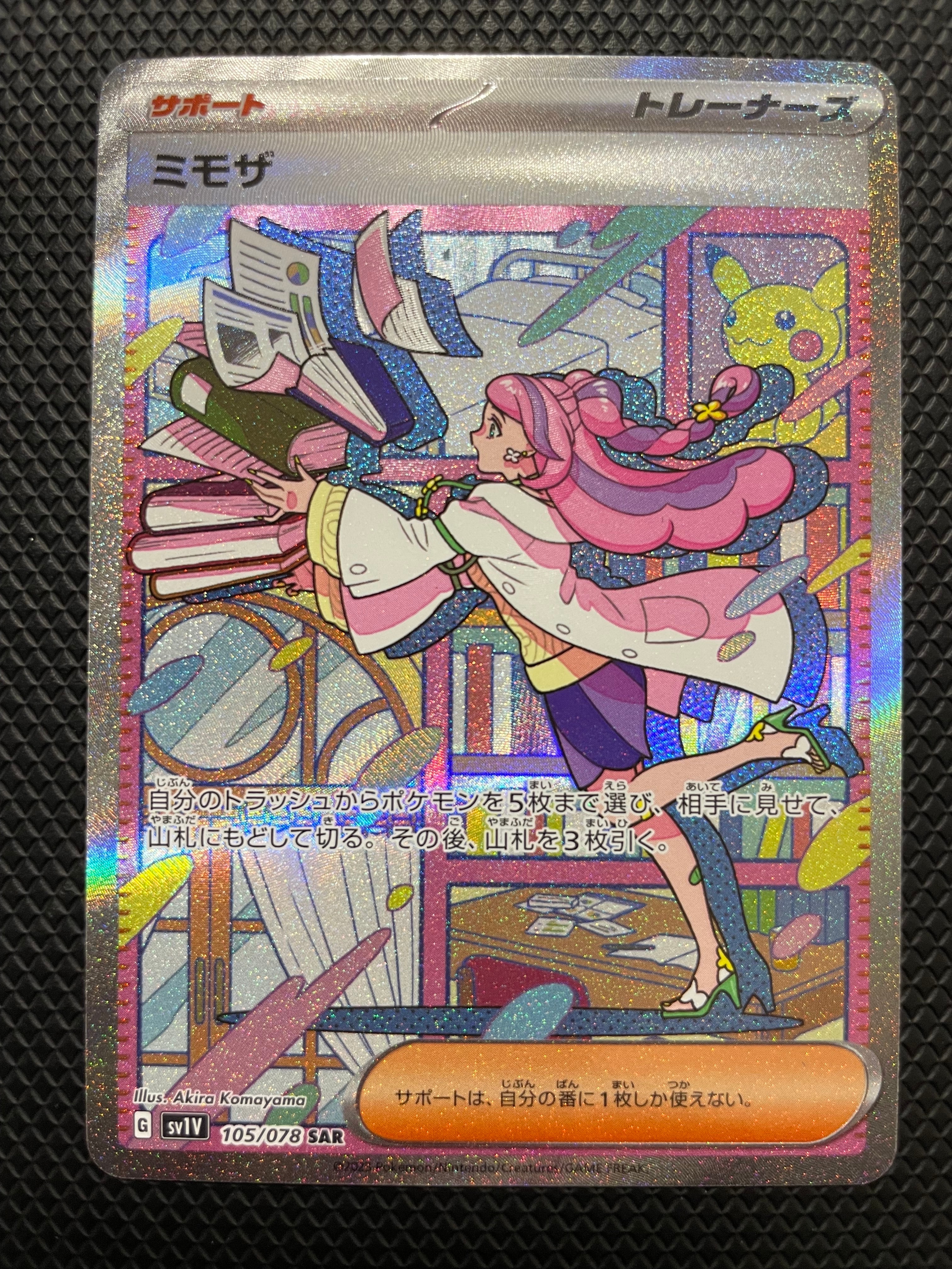 ミモザ SAR[SV1V 105/078](スカーレット&バイオレット 拡張パック「バイオレットex」)