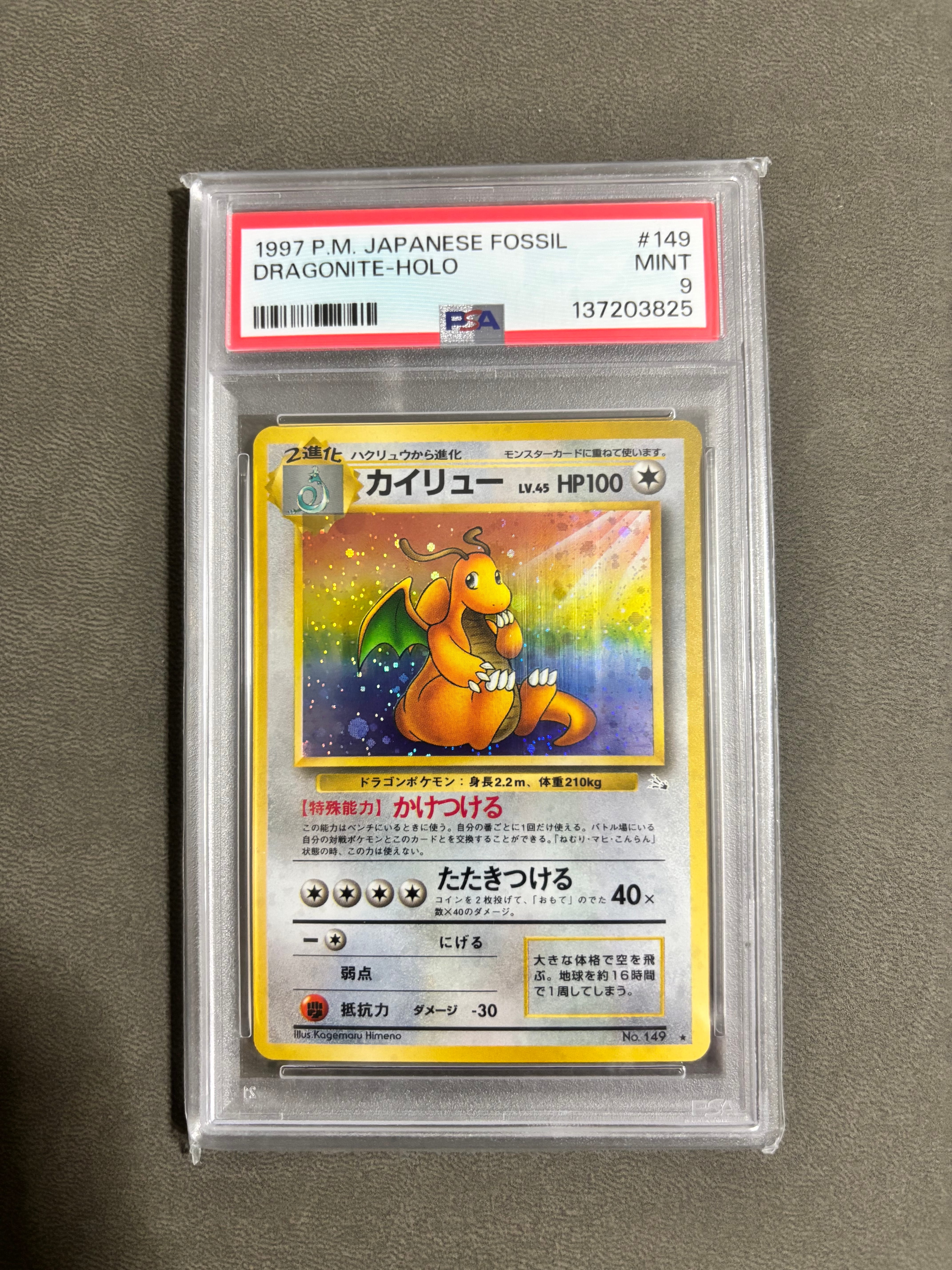 カイリュー R: 旧裏[PMCG3](拡張パック 第3弾 「化石の秘密」)