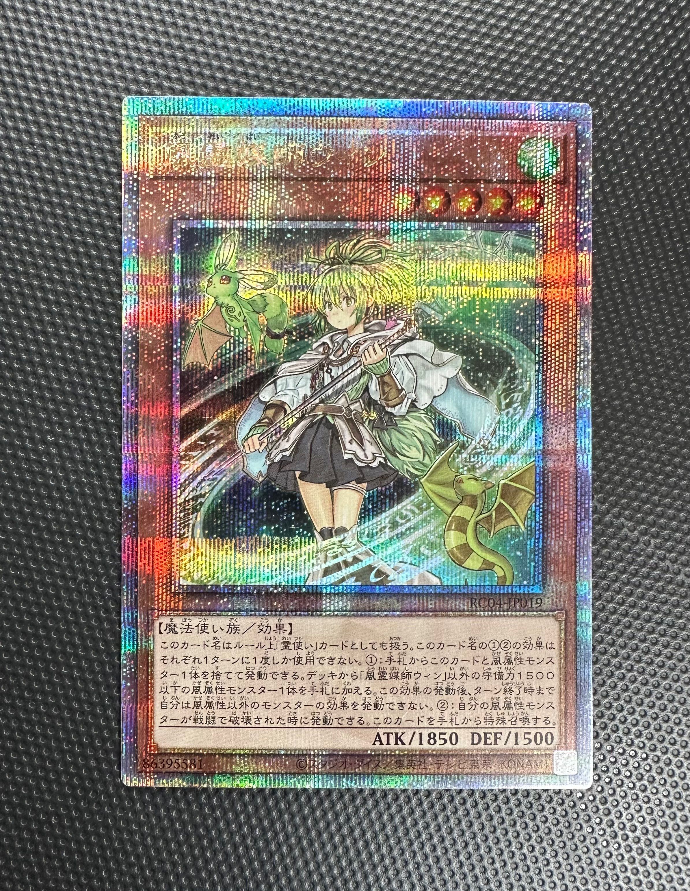 風霊媒師ウィン 25th SE[RC04-JP019](レアリティコレクション クォーターセンチュリーエディション)