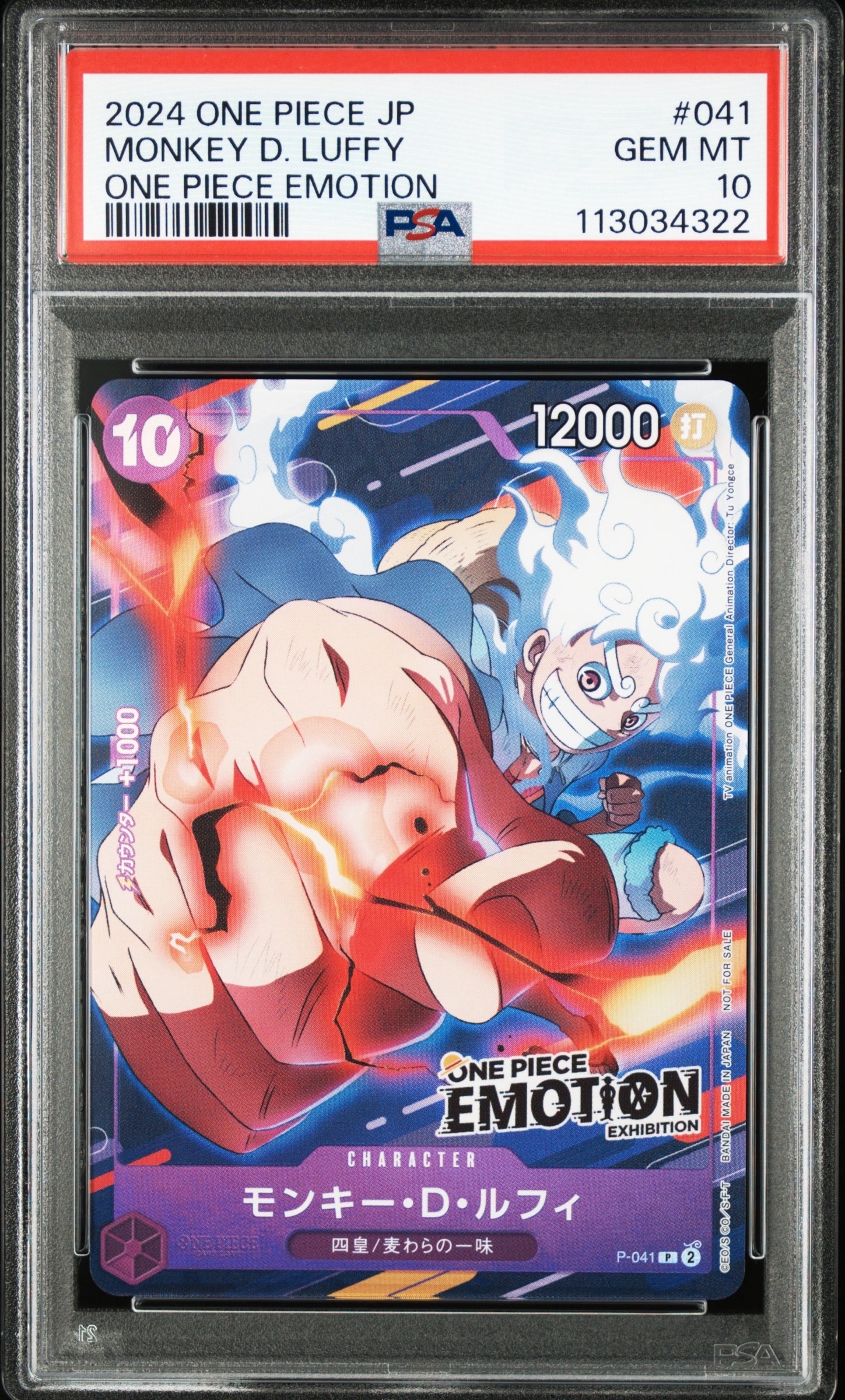 モンキー・D・ルフィ P [P-041](プロモーションカード「ONE PIECE EMOTION」)