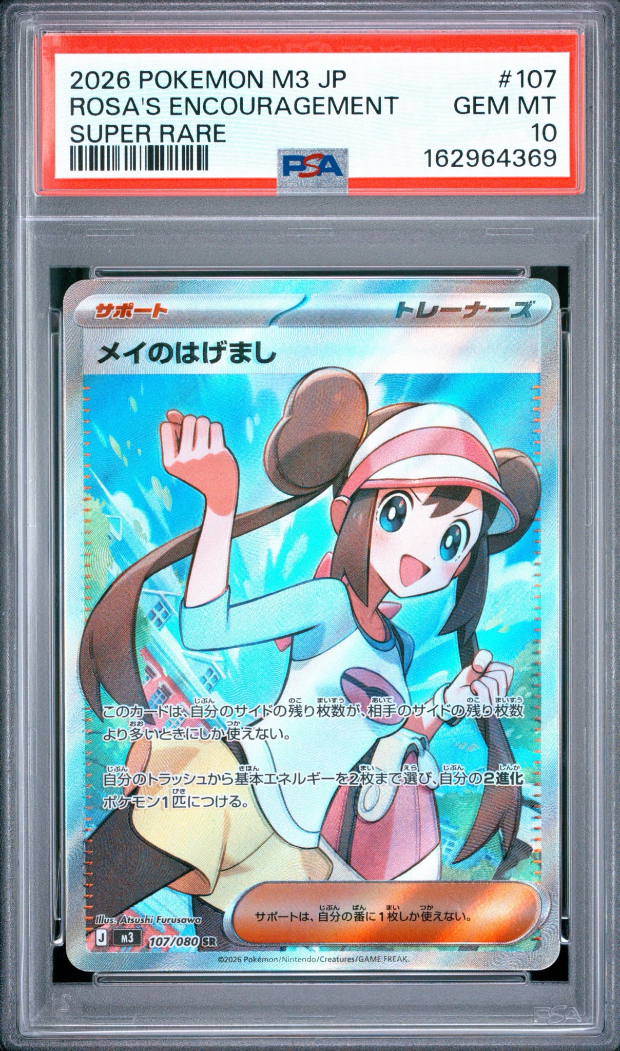 メイのはげまし SR [M3 107/080](拡張パック「ムニキスゼロ」)