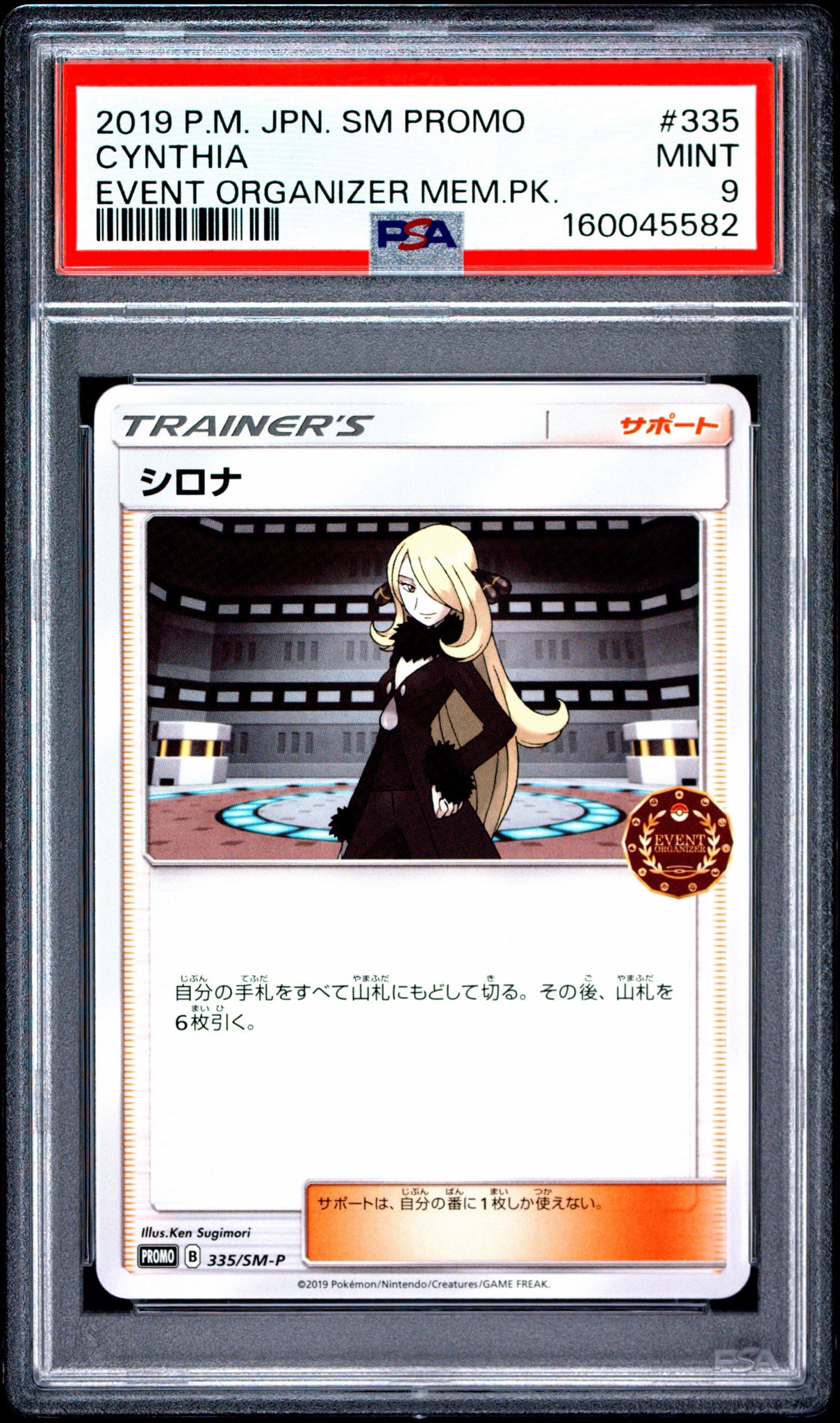 PSA9】シロナ P [SM-P 335](プロモーションカード「公認自主イベント