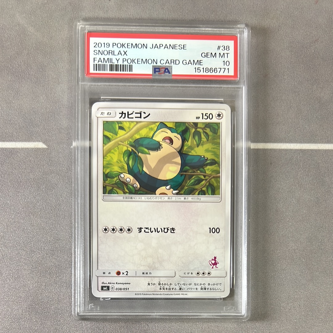 PSA10】カビゴン [SML 038/051](サン&ムーン「ファミリーポケモン