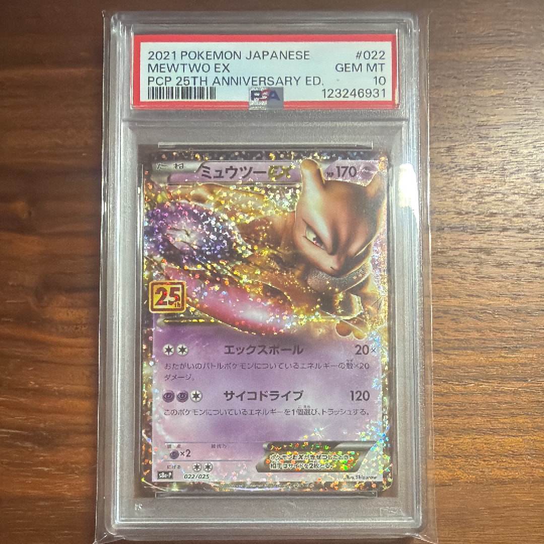 PSA10】ミュウツーEX: プロモ[S8a-P 022/025](プロモカードパック 25th