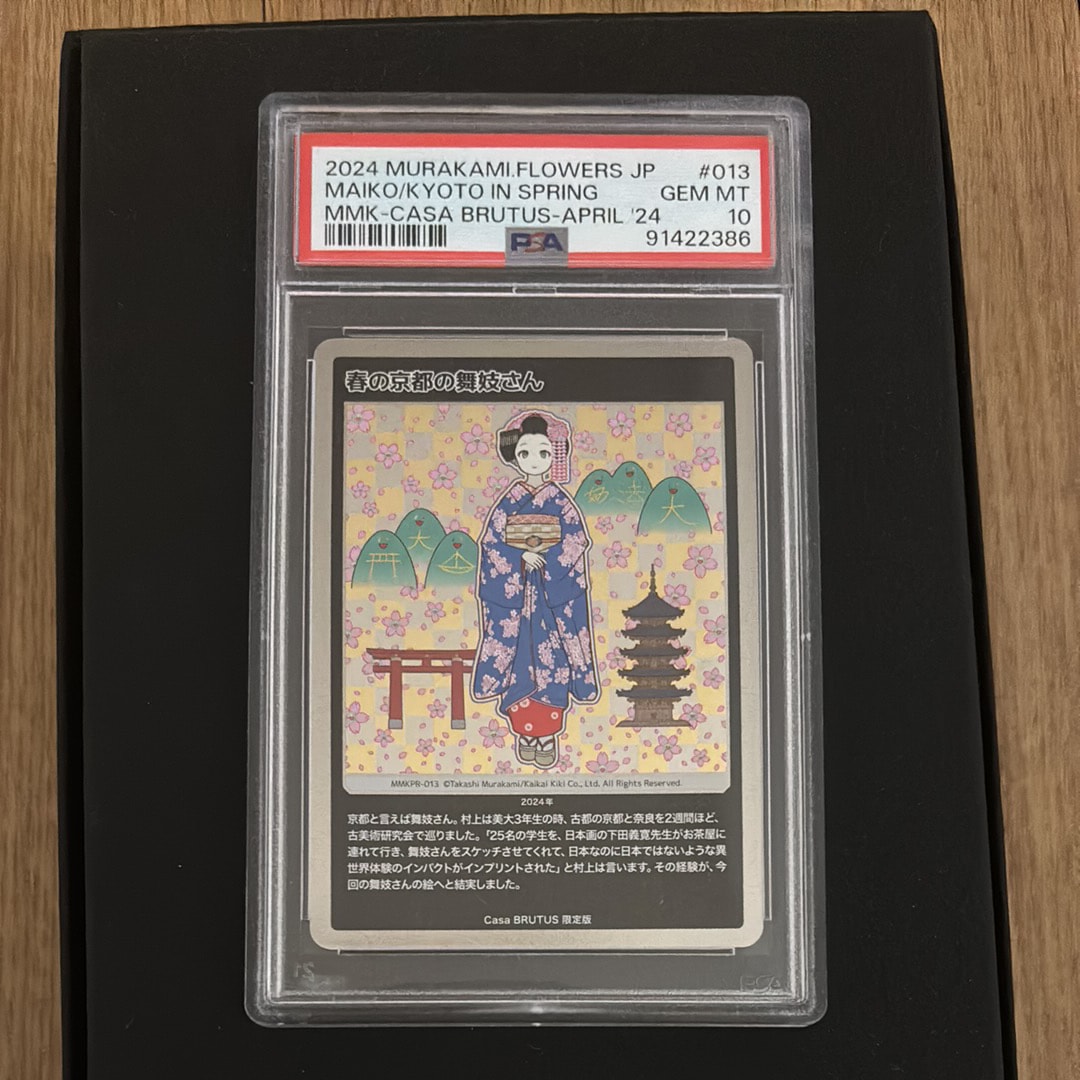 春の京都の舞妓さん [MMKPR-013](ムラカミフラワーズ 村上隆もののけ京都 COLLECTIBLE TRADING CARD「カーサ ブルータス 2024年4月号増刊 村上隆と京都」)