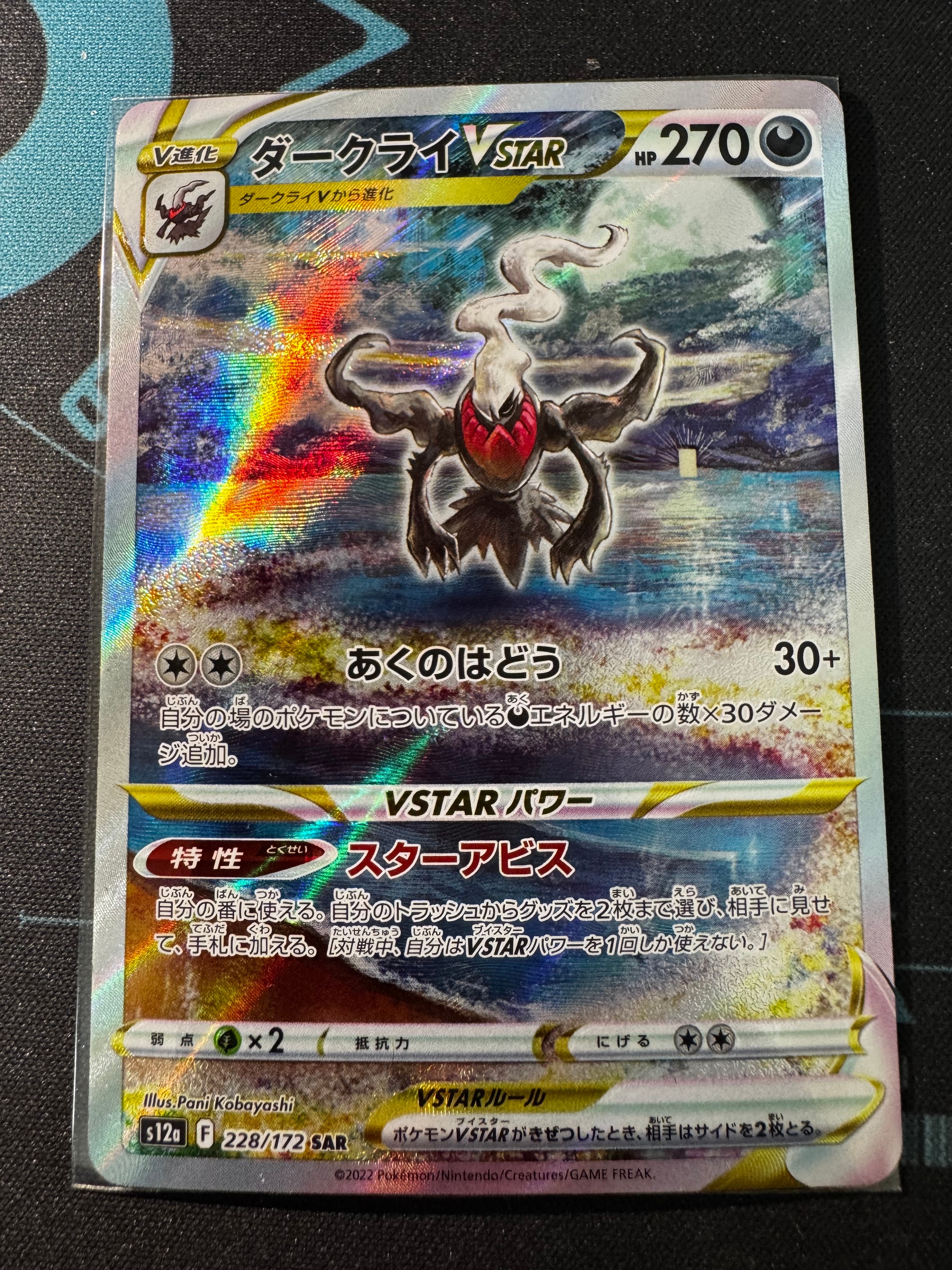 ダークライVSTAR SAR[s12a 228/172](ハイクラスパック「VSTARユニバース」)