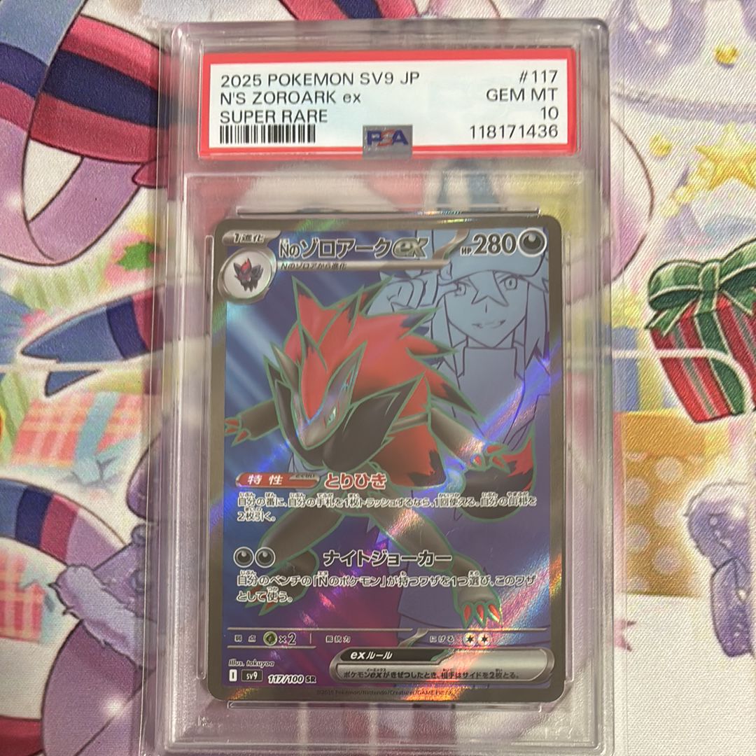 Nのゾロアークex SR [SV9 117/100](拡張パック「バトルパートナーズ」)