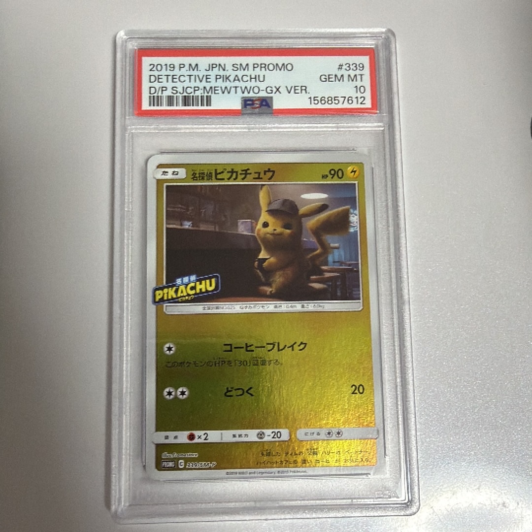 名探偵ピカチュウ P [SM-P 339](プロモーションカード「スペシャル