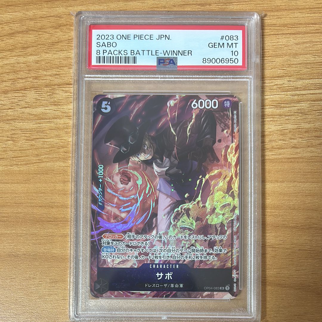 サボ SR [OP04-083] ( 8パックバトル優勝記念品)
