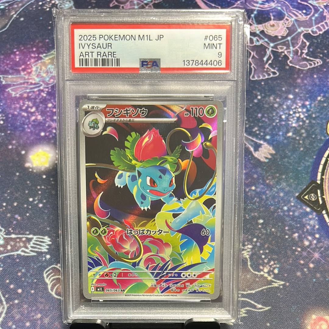 PSA10】フシギソウ AR [M1L 065/063](拡張パック「メガブレイブ」) 1枚