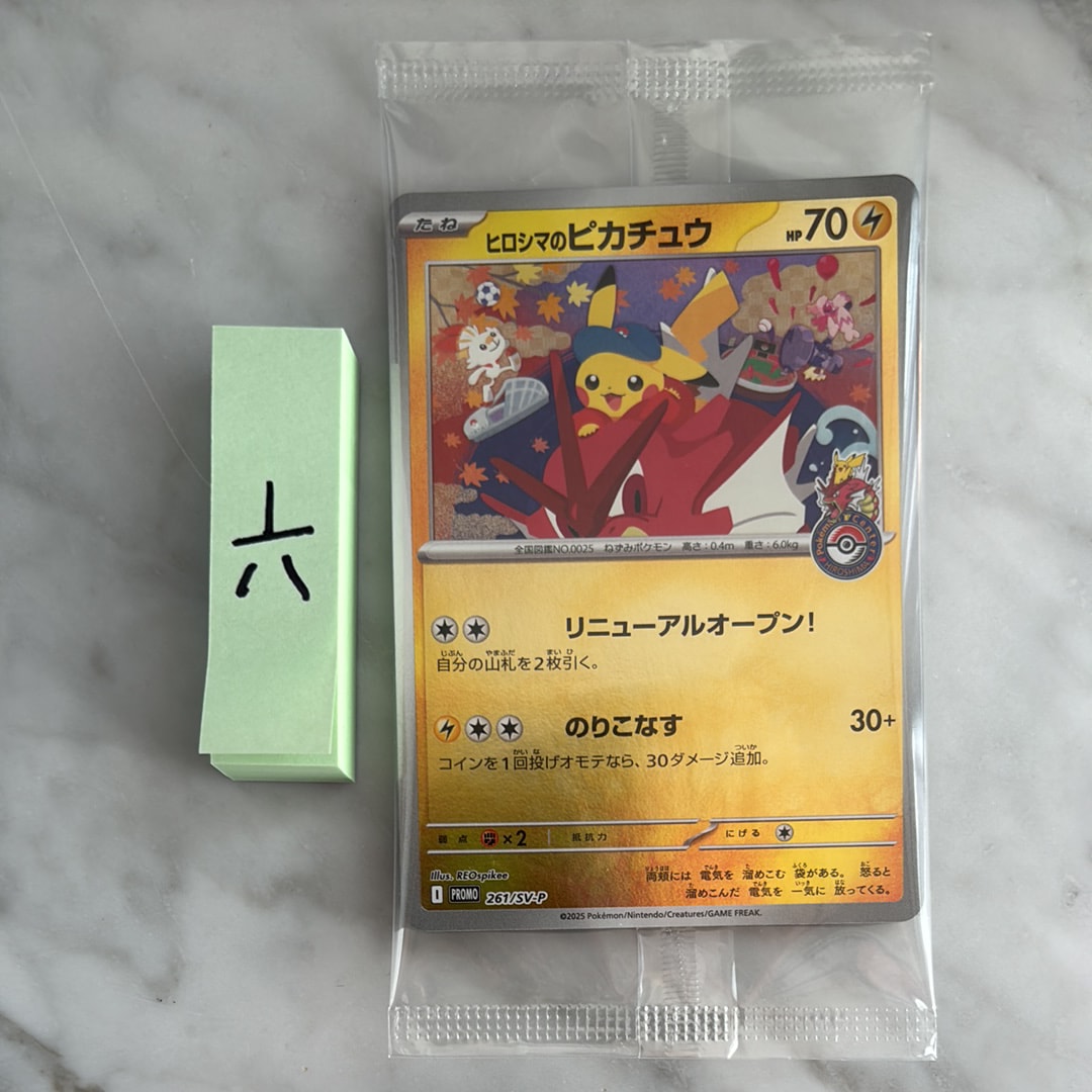 マスクド・ピカチュウ: プロモ[XY-P 247/XY-P](プロモーションカード