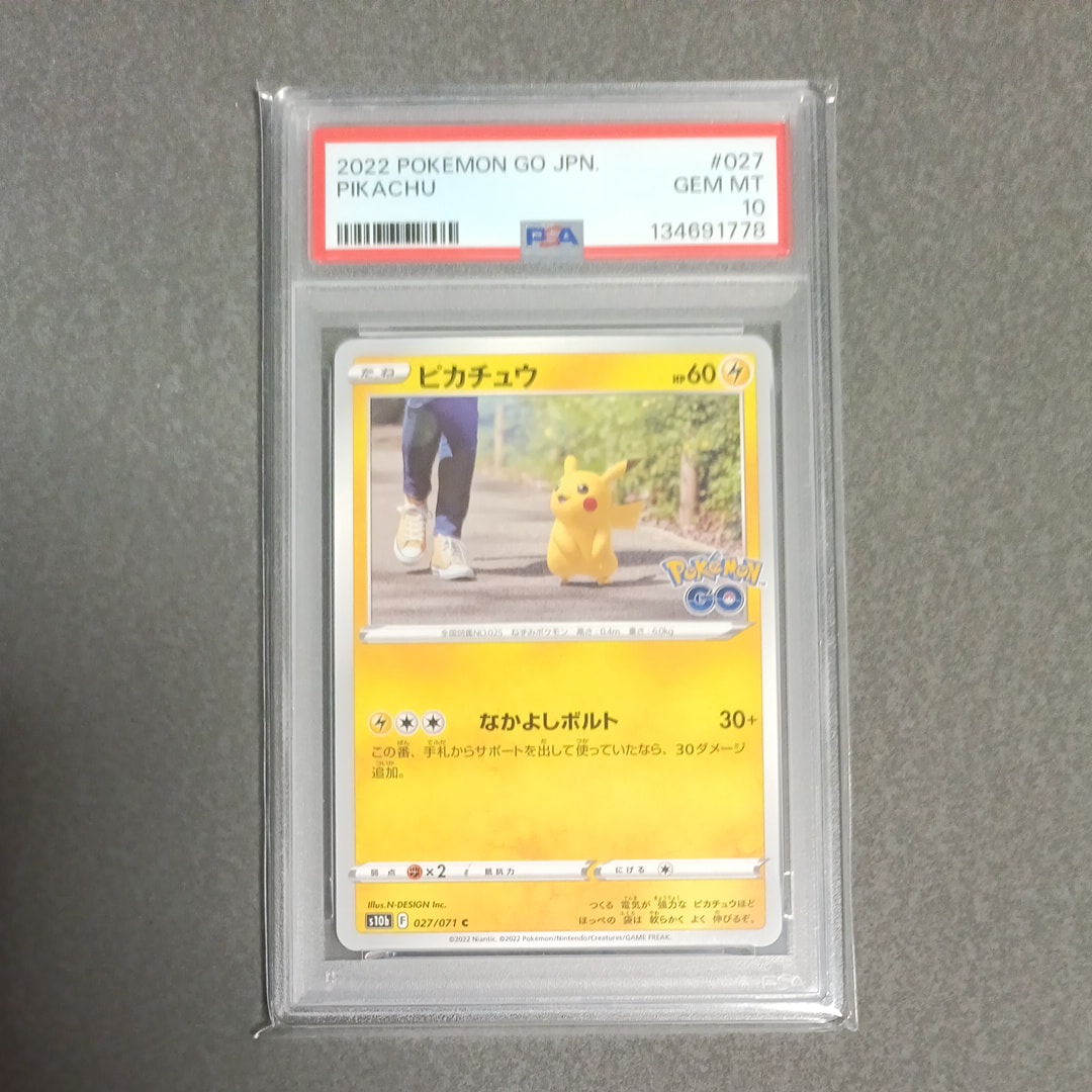 ピカチュウ C[s10b 027/071](強化拡張パック「Pokemon GO」)