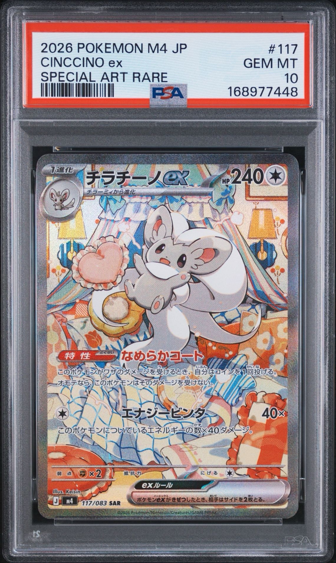 チラチーノex SAR [M4 117/083](拡張パック「ニンジャスピナー」)