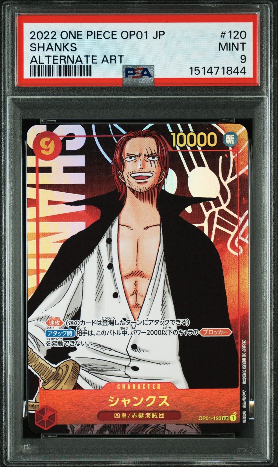 PSA10】シャンクス SEC-SP (コミパラ) [OP01-120](ブースターパック