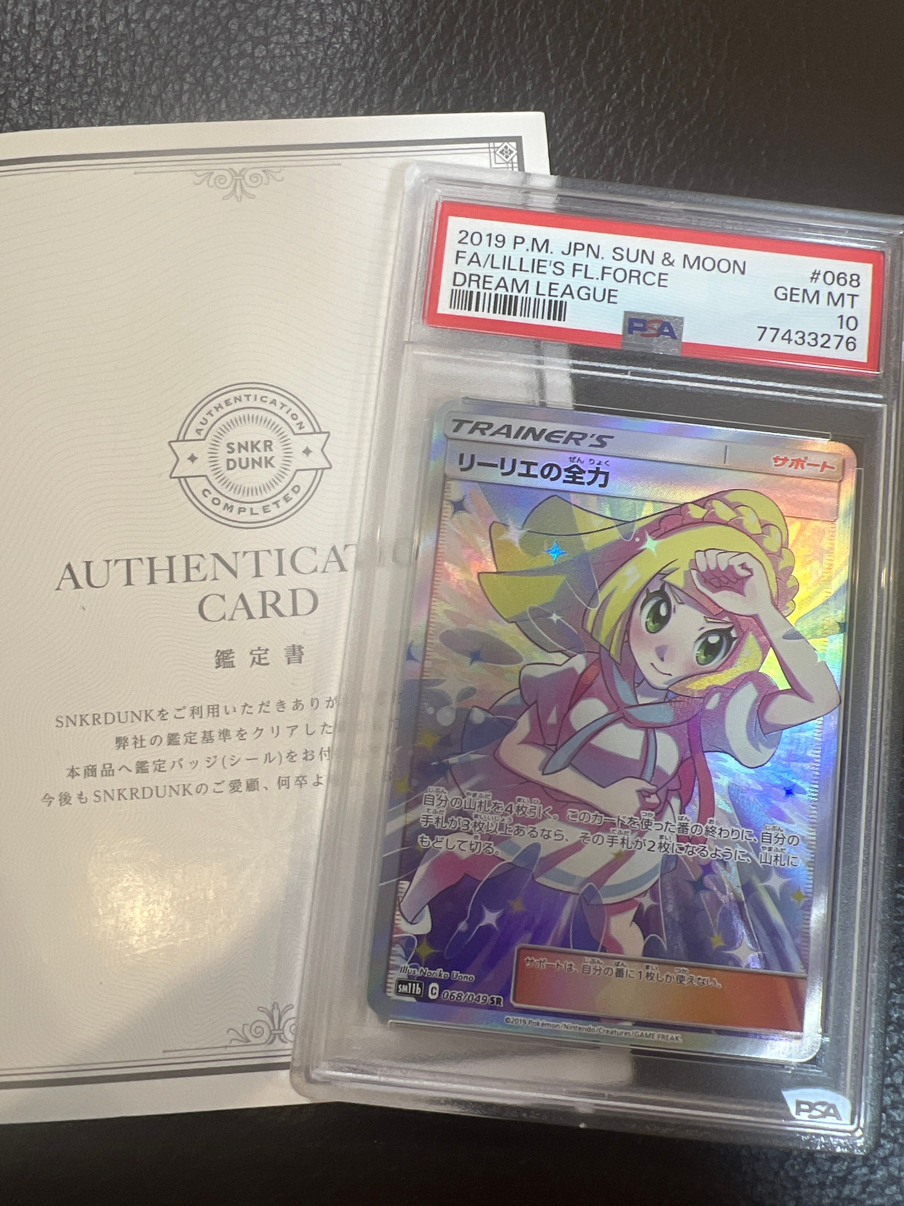 リーリエの全力 SR[SM11b 068/049](強化拡張パック「ドリームリーグ」)