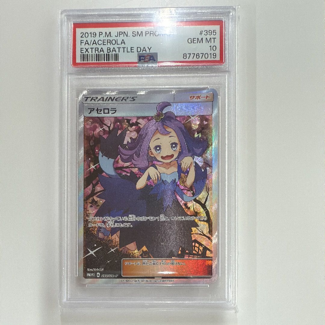アセロラ エクストラバトルの日: プロモ[SM-P 395](プロモーションカード「SM-P」)