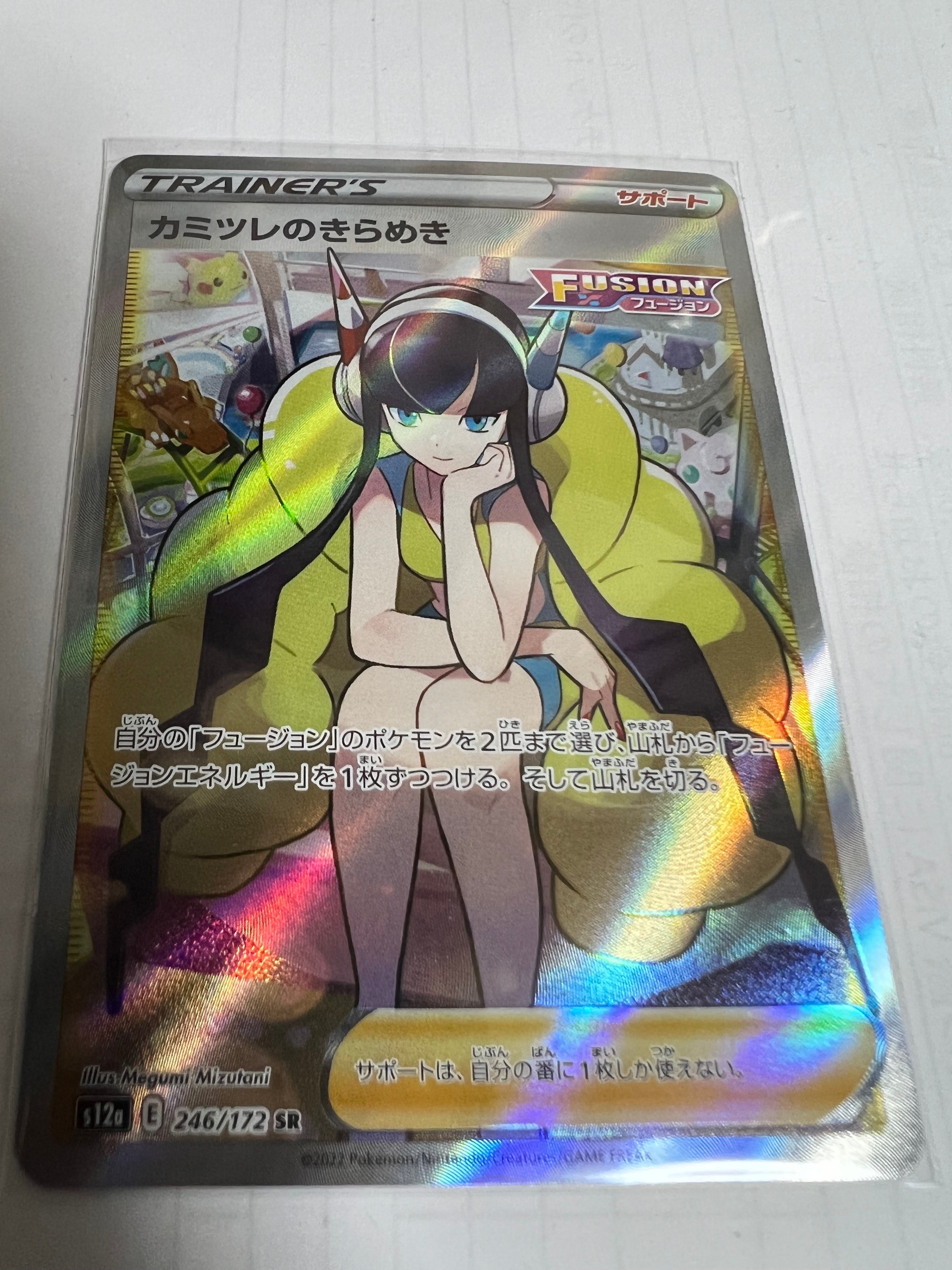 カミツレのきらめき SR[s12a 246/172](ハイクラスパック「VSTARユニバース」)