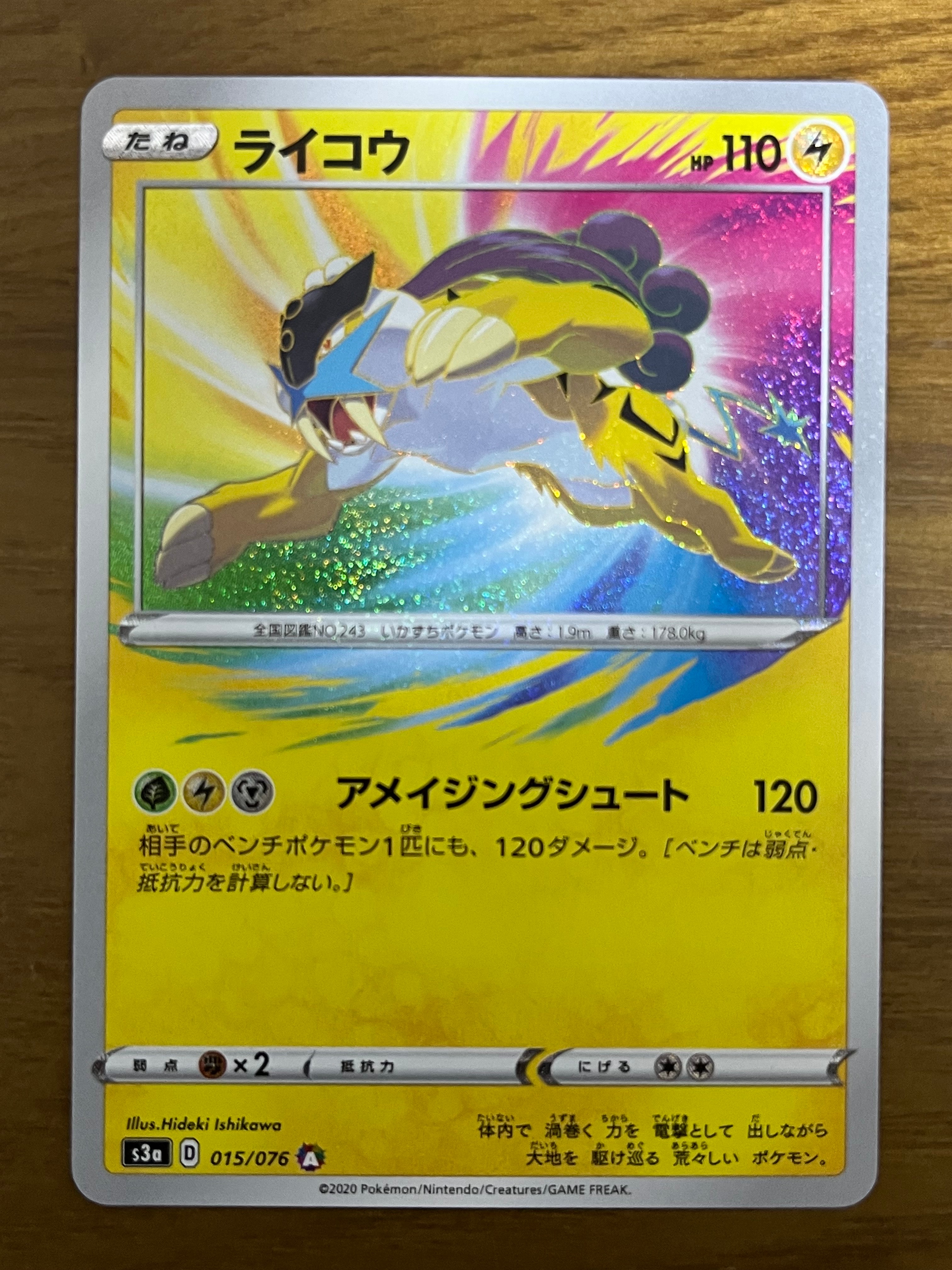 PSA10】ライコウ AR[S3a 015/076](強化拡張パック「伝説の鼓動」) 1枚