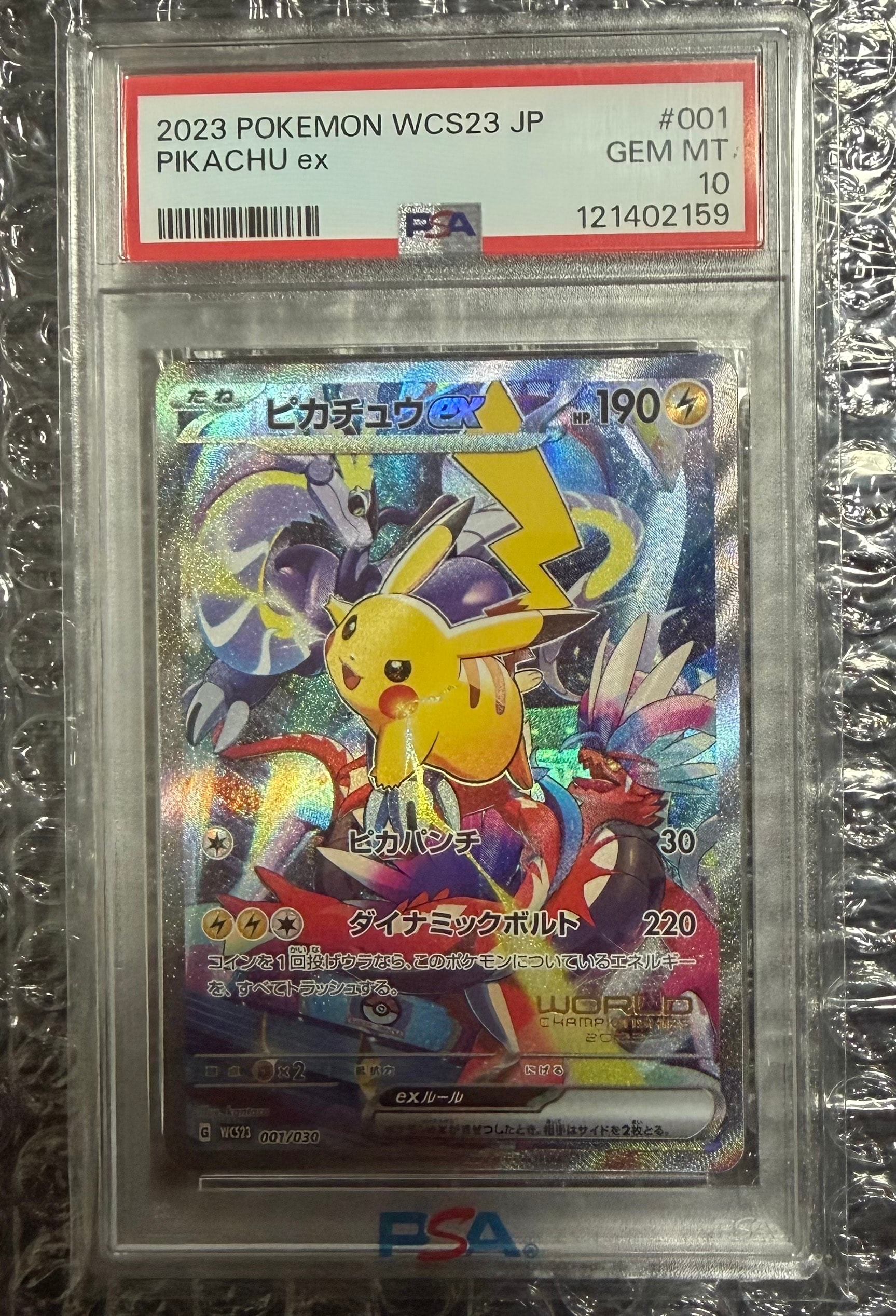 ピカチュウex [WCS23 001/030](ポケモンワールドチャンピオンシップス2023横浜 記念デッキ「ピカチュウ」)