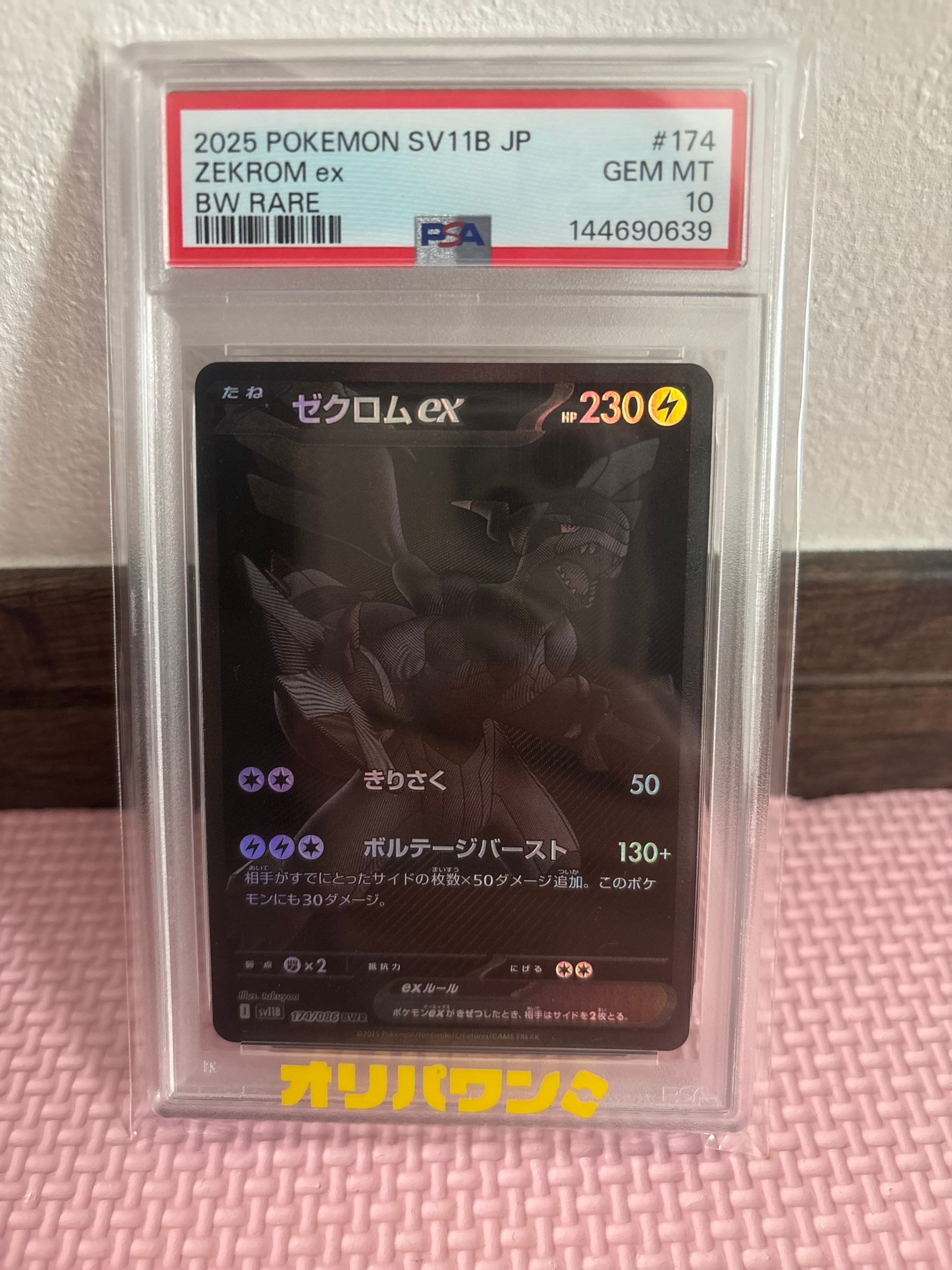 PSA10】ゼクロムex BWR [SV11B 174/086](拡張パック「ブラックボルト