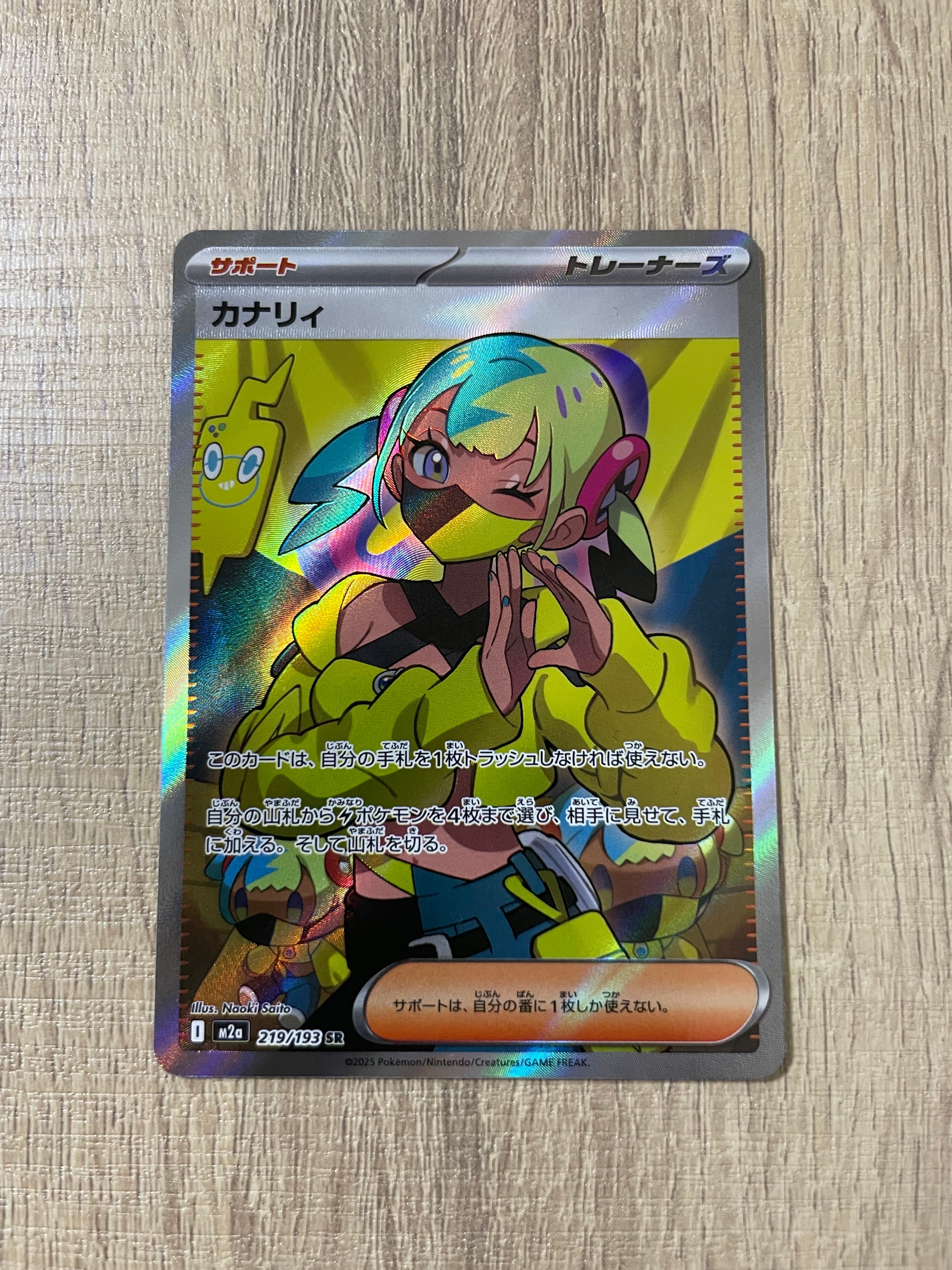 カナリィ SR [M2a 219/193](ハイクラスパック「MEGAドリームex」)