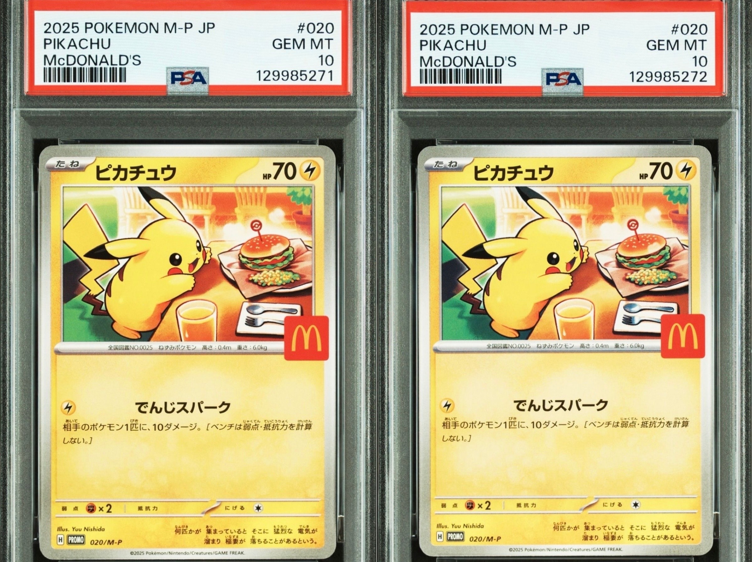 ピカチュウ P [M-P 020](プロモカードパック「マクドナルド ハッピーセット2025」)