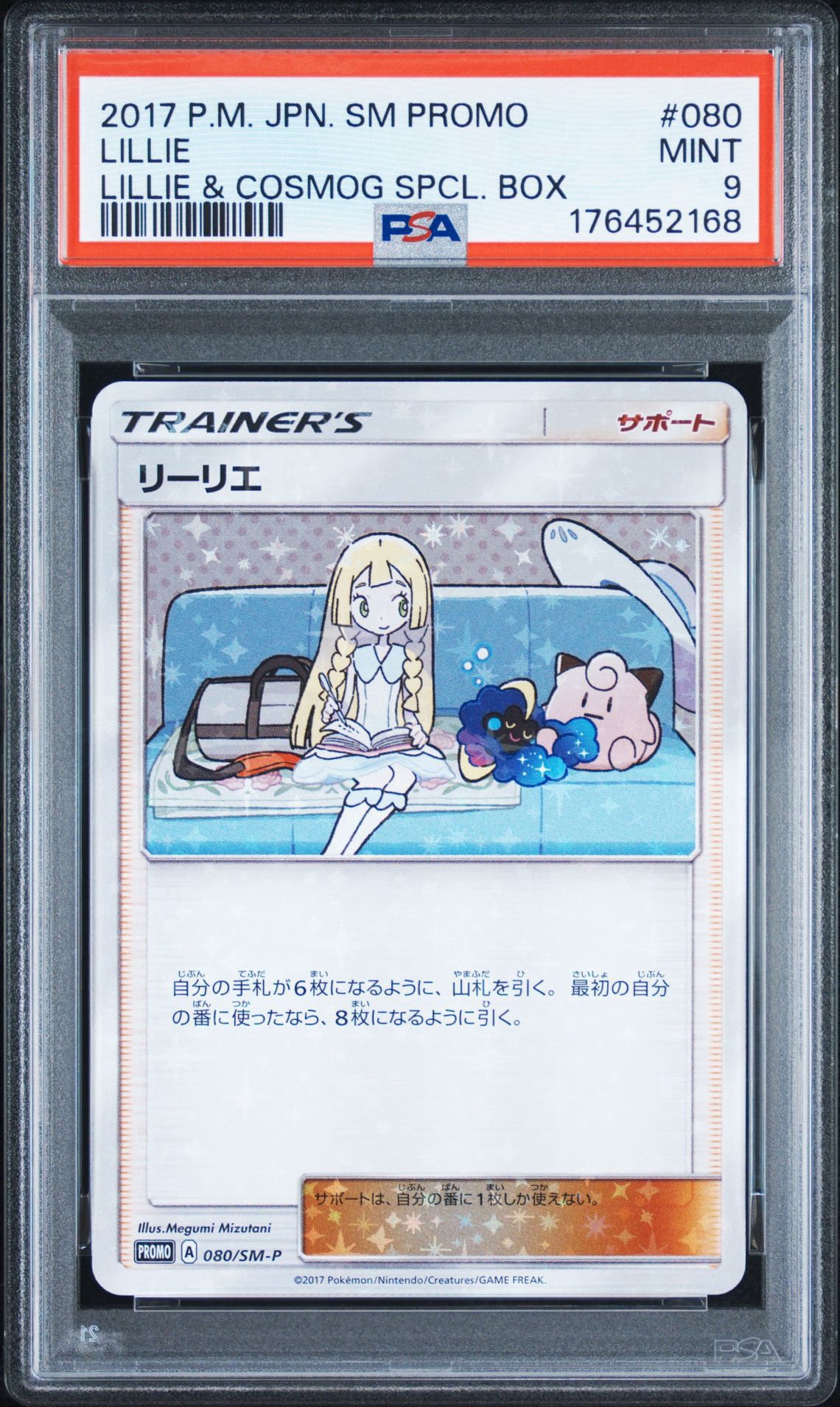 リーリエ: プロモ[SM-P 080](プロモーションカード「スペシャルBOX リーリエ&コスモッグ」)
