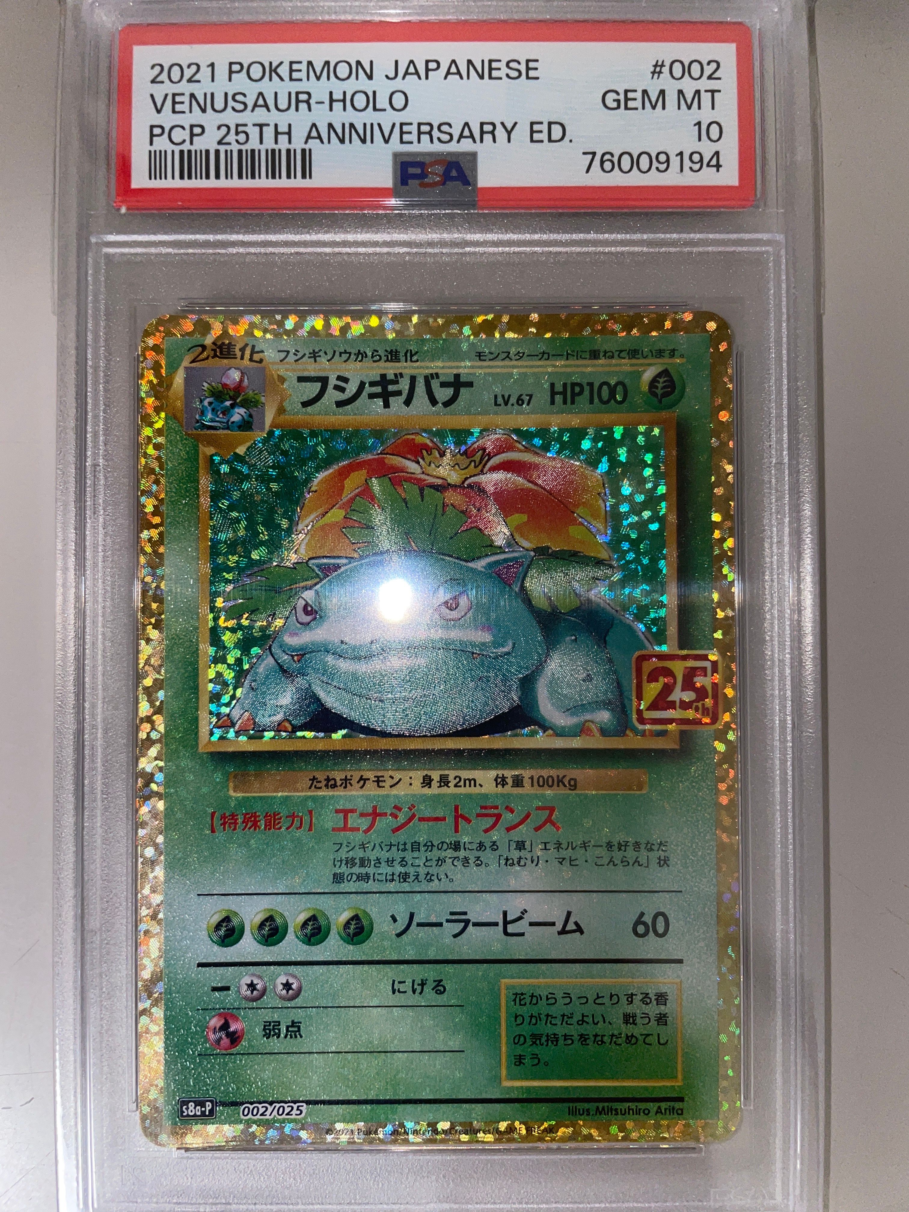 フシギバナ: プロモ[S8a-P 002/025](プロモカードパック 25th ANNIVERSARY edition)