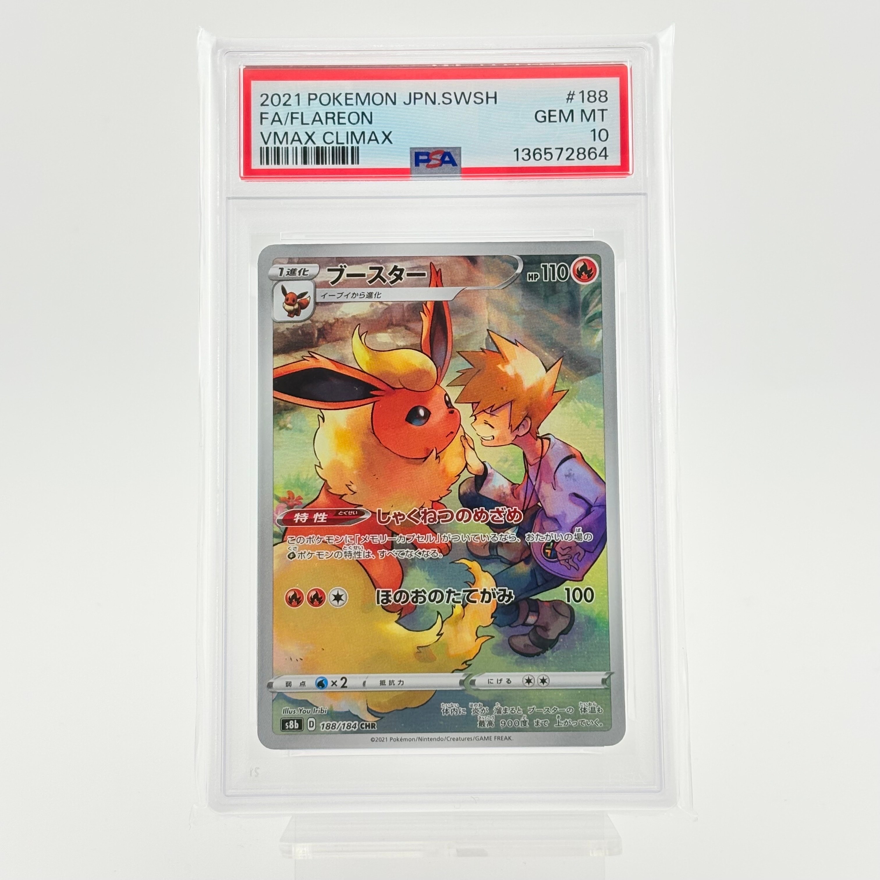 PSA10】ブースター CHR[s8b 188/184](ハイクラスパック「VMAX