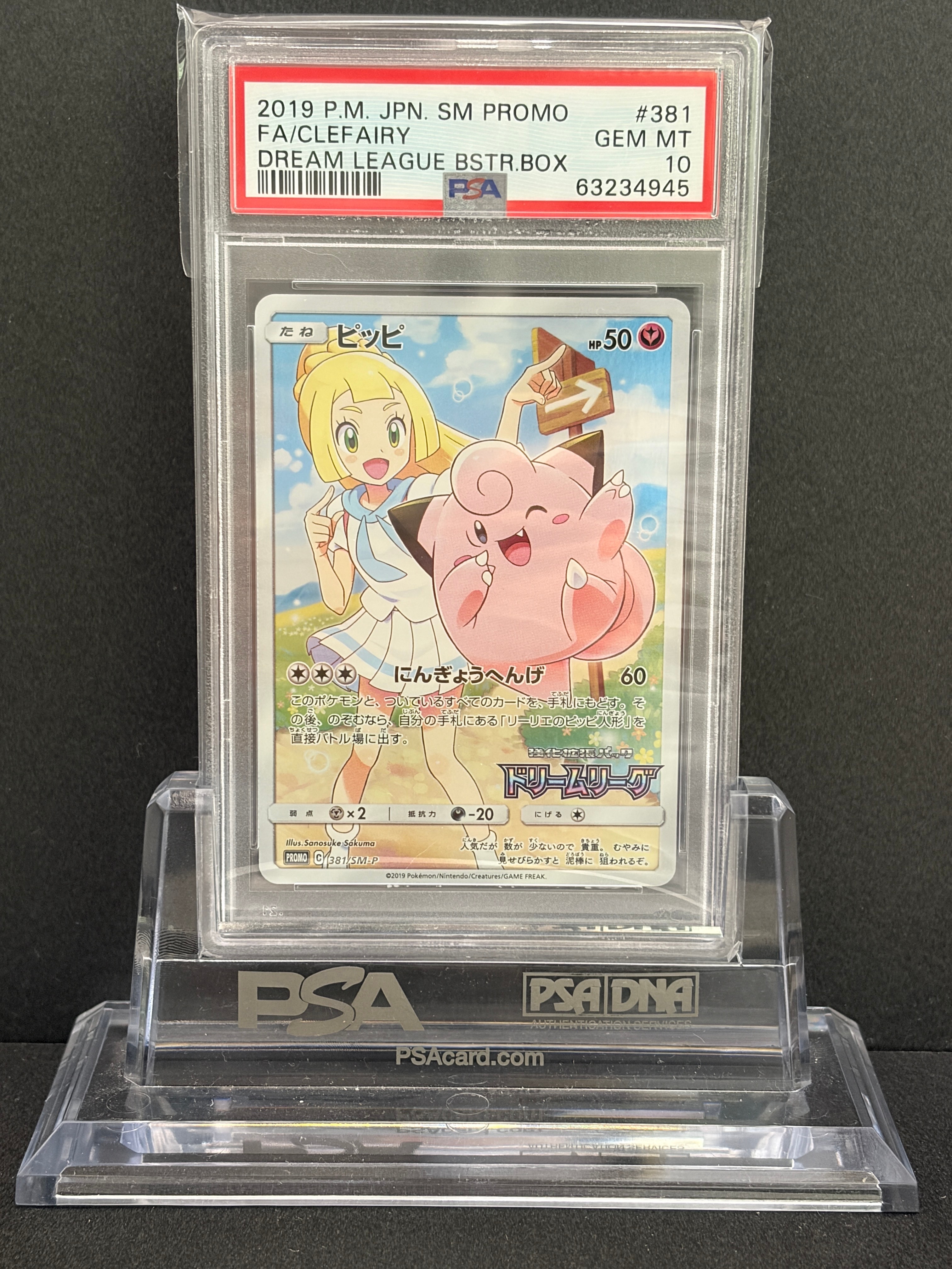 ピッピ (リーリエ) : プロモ[SM-P 381](プロモーションカード「SM-P」)