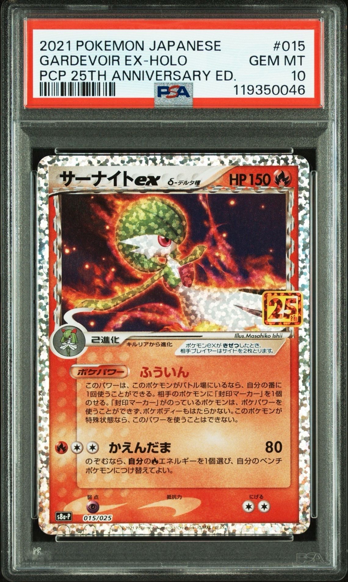 サーナイトex δ-デルタ種 P [S8a-P 015/025](プロモカードパック「25th ANNIVERSARY edition」)