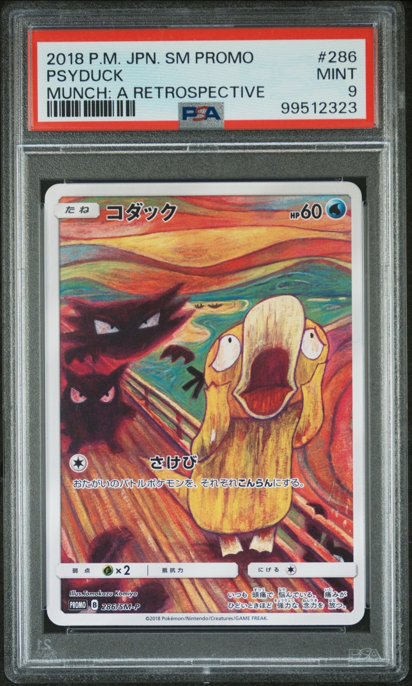 コダック ムンク展: プロモ[286 SM-P](プロモーションカード「SM-P」)
