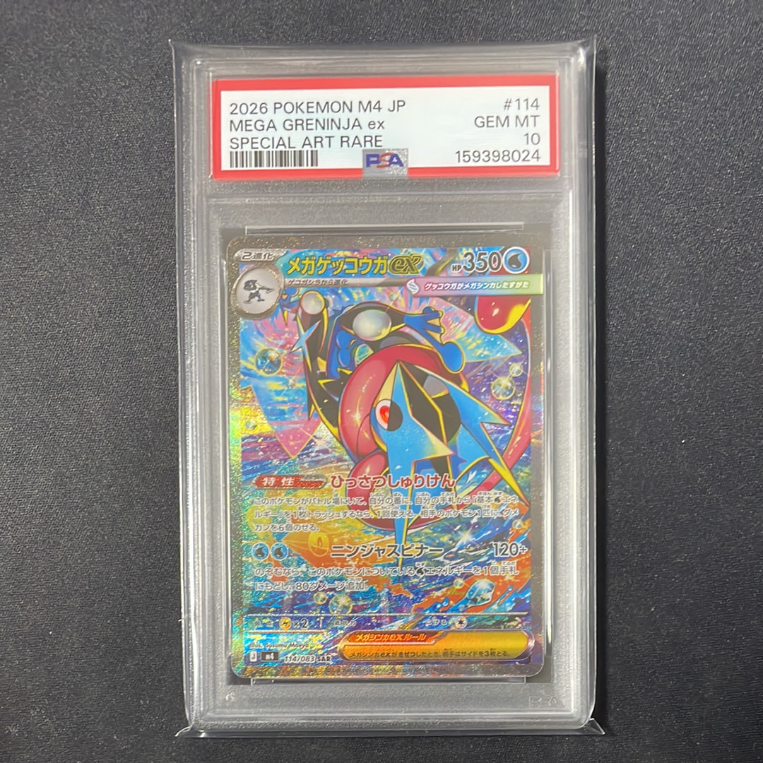 メガゲッコウガex SAR [M4 114/083](拡張パック「ニンジャスピナー」)