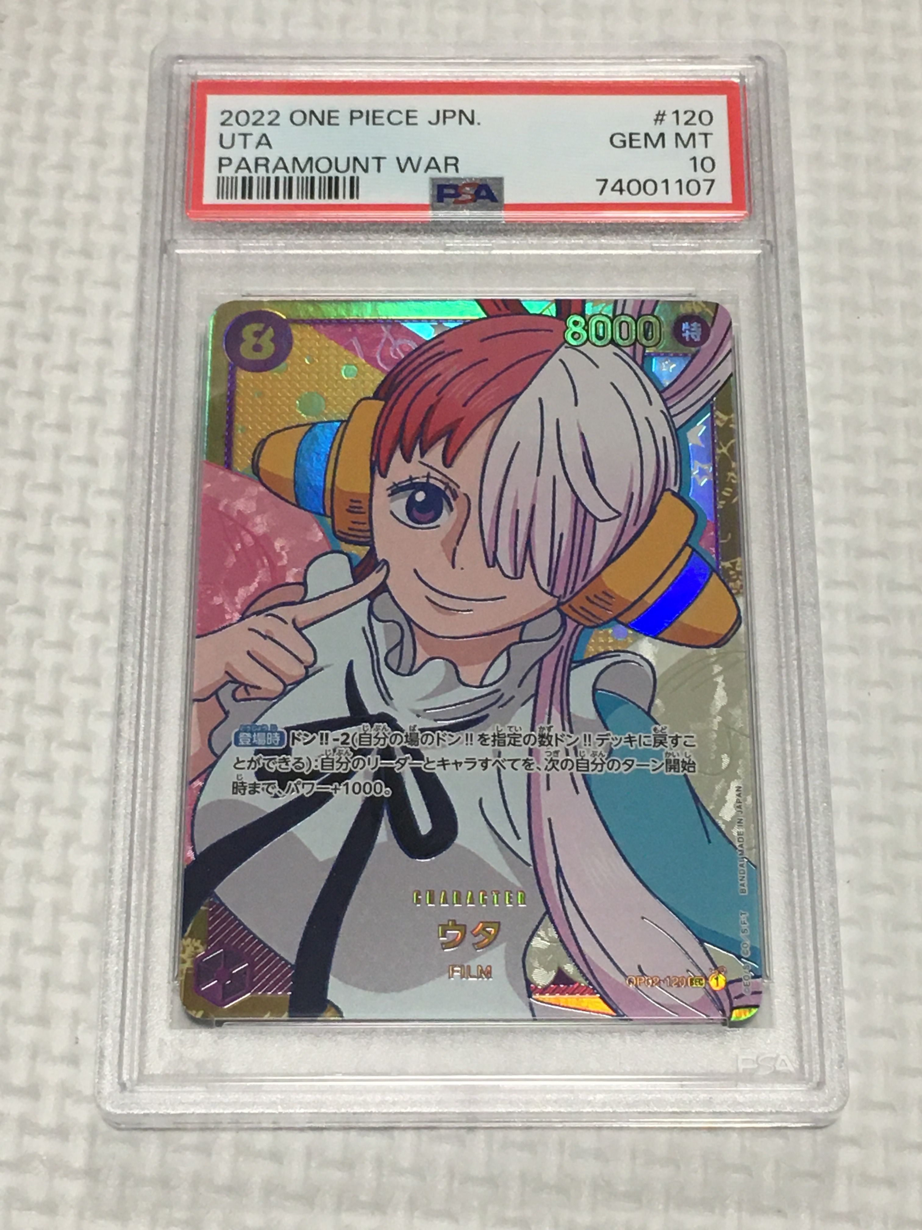 ウタ SEC [OP02-120] (ブースターパック頂上決戦)