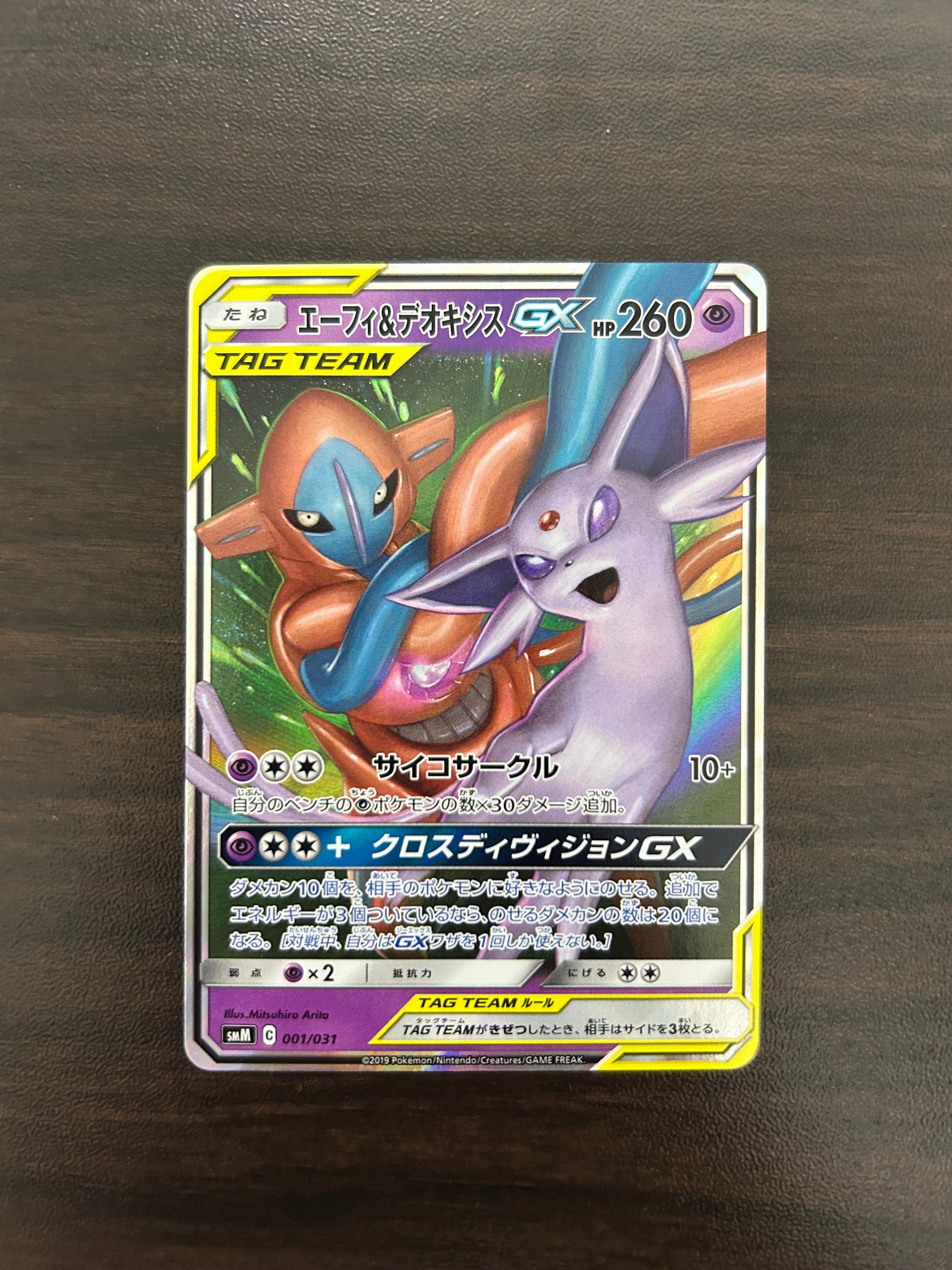 エーフィ&デオキシスGX [SMM 001/031](スターターセット TAG TEAM GX