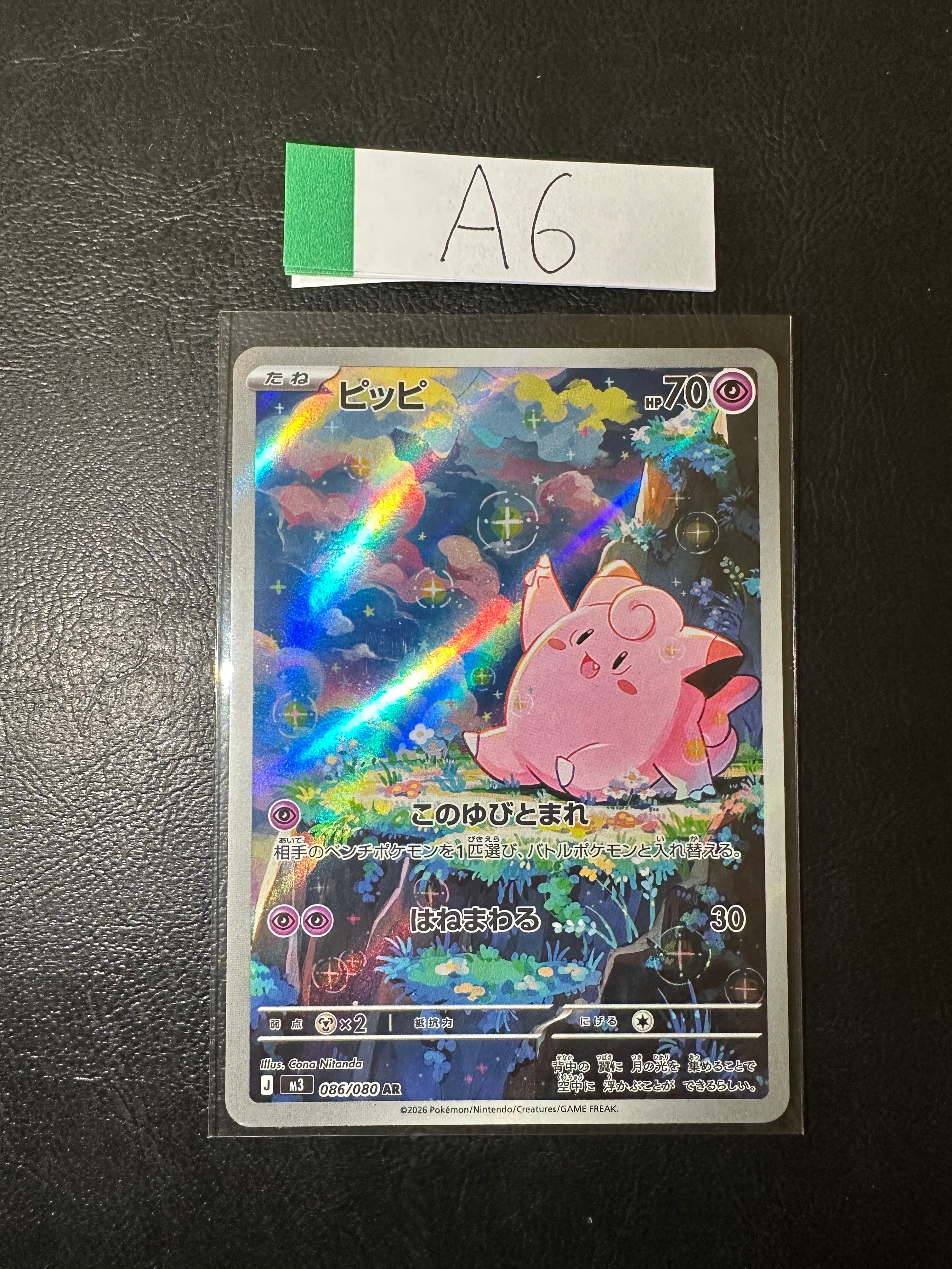 ピッピ AR [M3 086/080](拡張パック「ムニキスゼロ」)