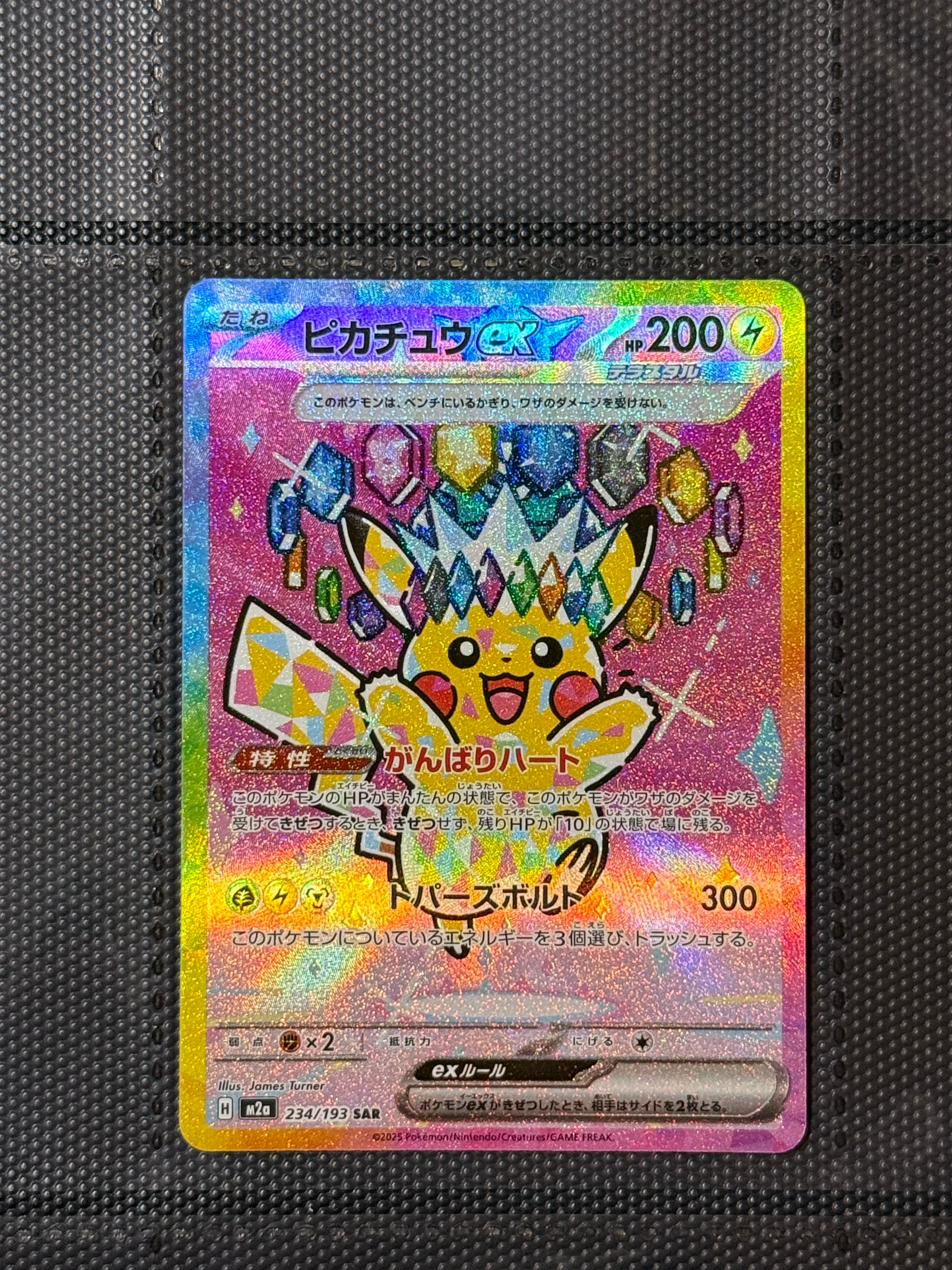 〈美品〉ピカチュウex SAR MEGAハイクラスパック MEGAドリームex A（きれいな状態）】ピカチュウex SAR [M2a 234/193](ハイクラスパック