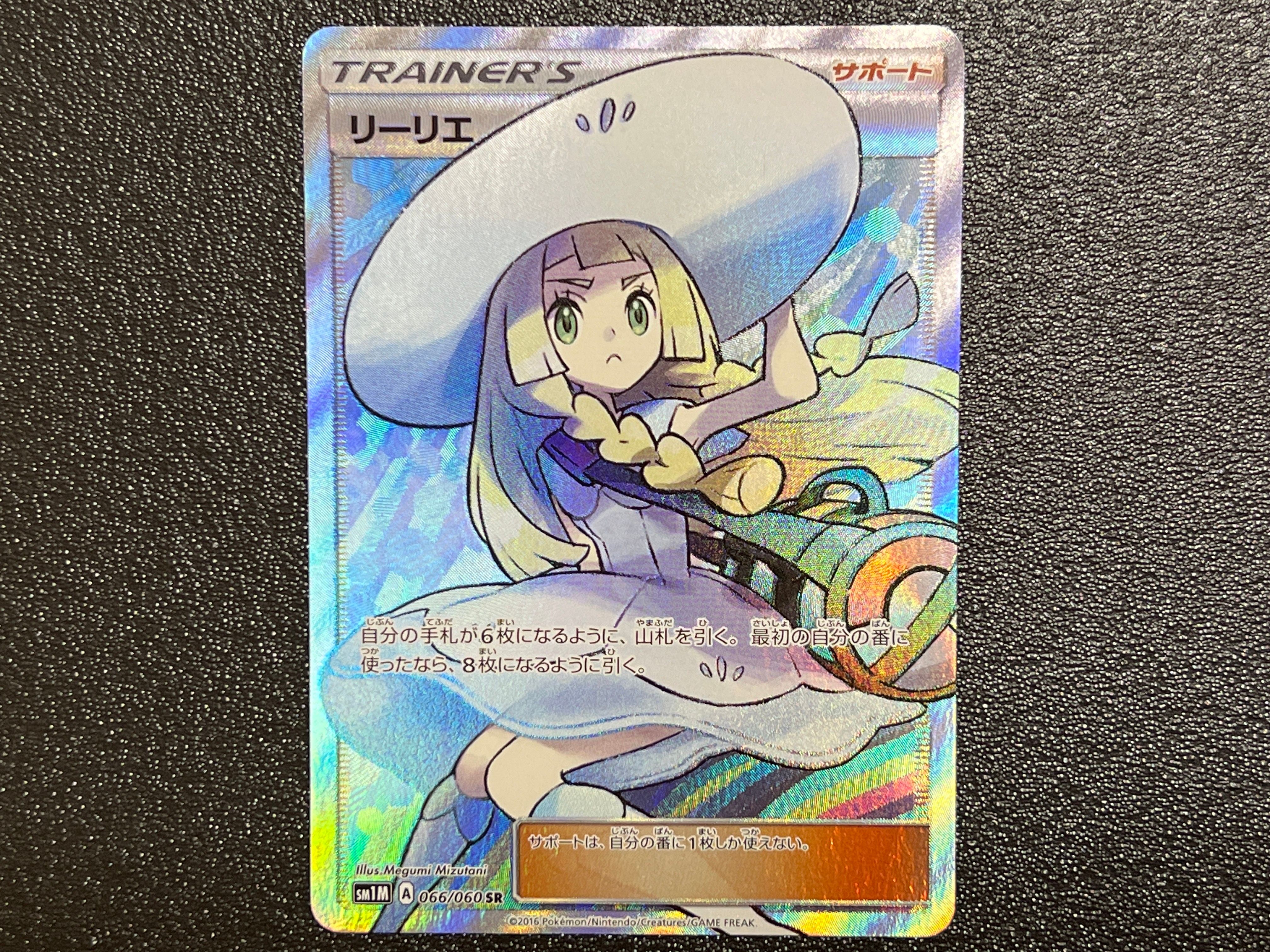 リーリエ(帽子リーリエ)SR[SM1M 066/060](拡張パック「コレクション ムーン」)
