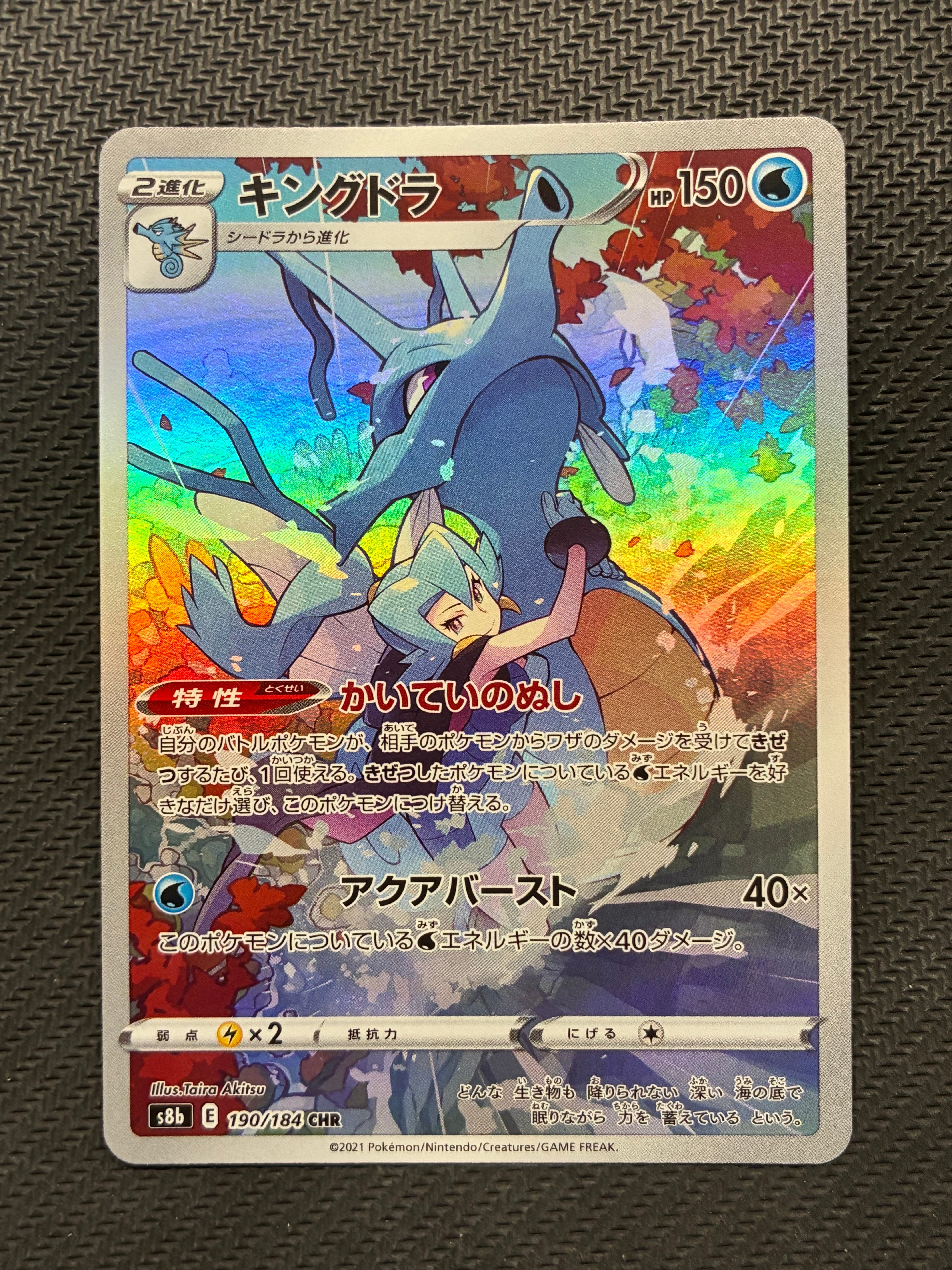 PSA10】キングドラ CHR[s8b 190/184](ハイクラスパック「VMAX