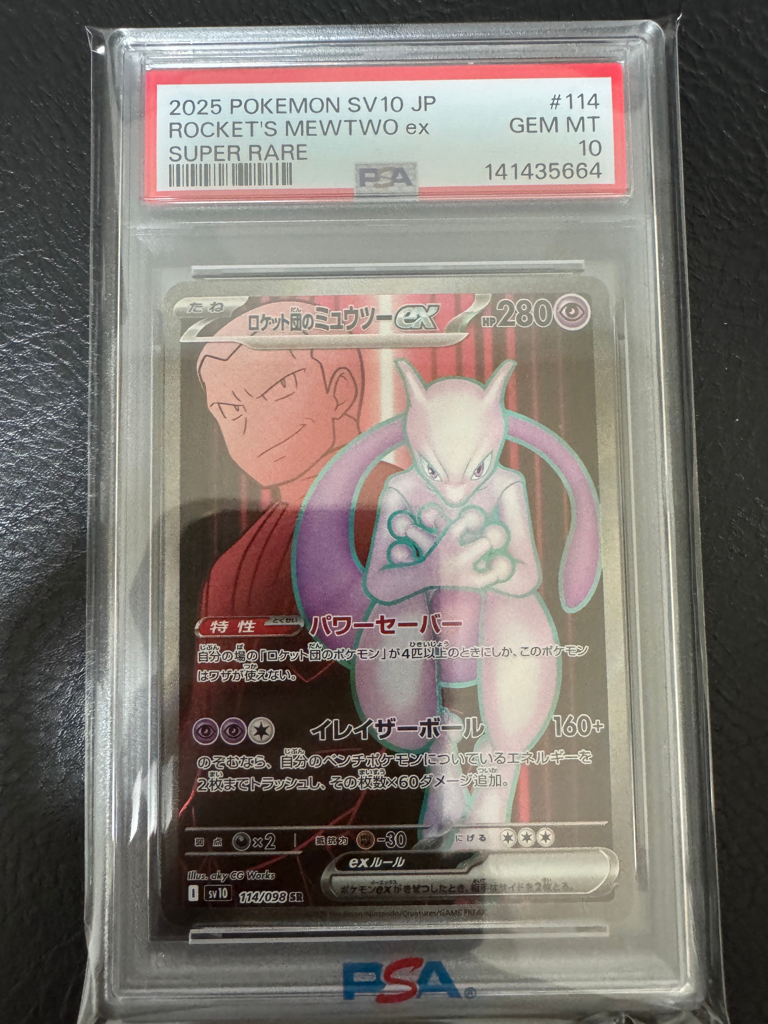 ロケット団のミュウツーex SR [SV10 114/098](拡張パック「ロケット団の栄光」)