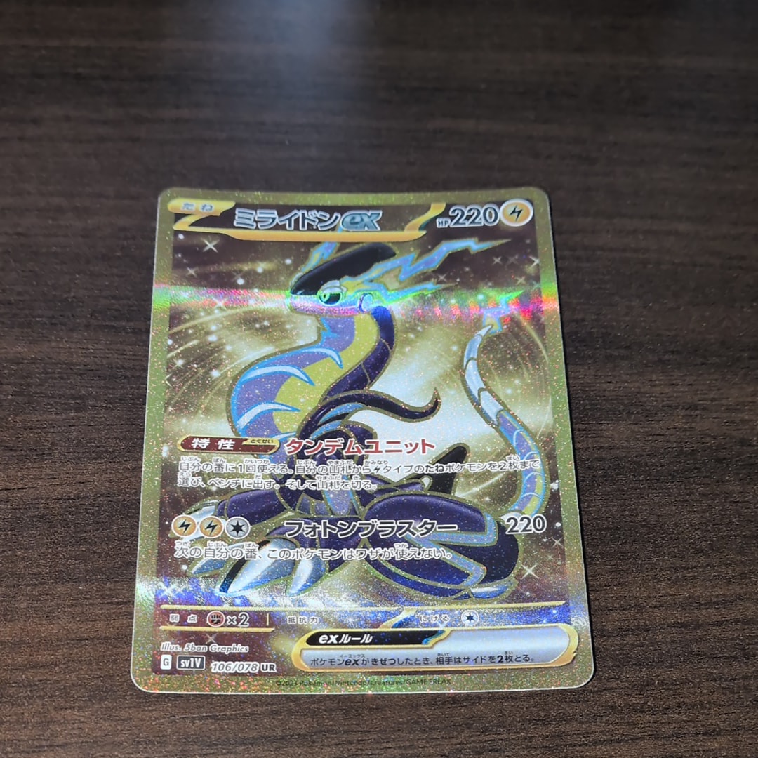 ミライドンex UR[SV1V 106/078](スカーレット&バイオレット 拡張パック「バイオレットex」)