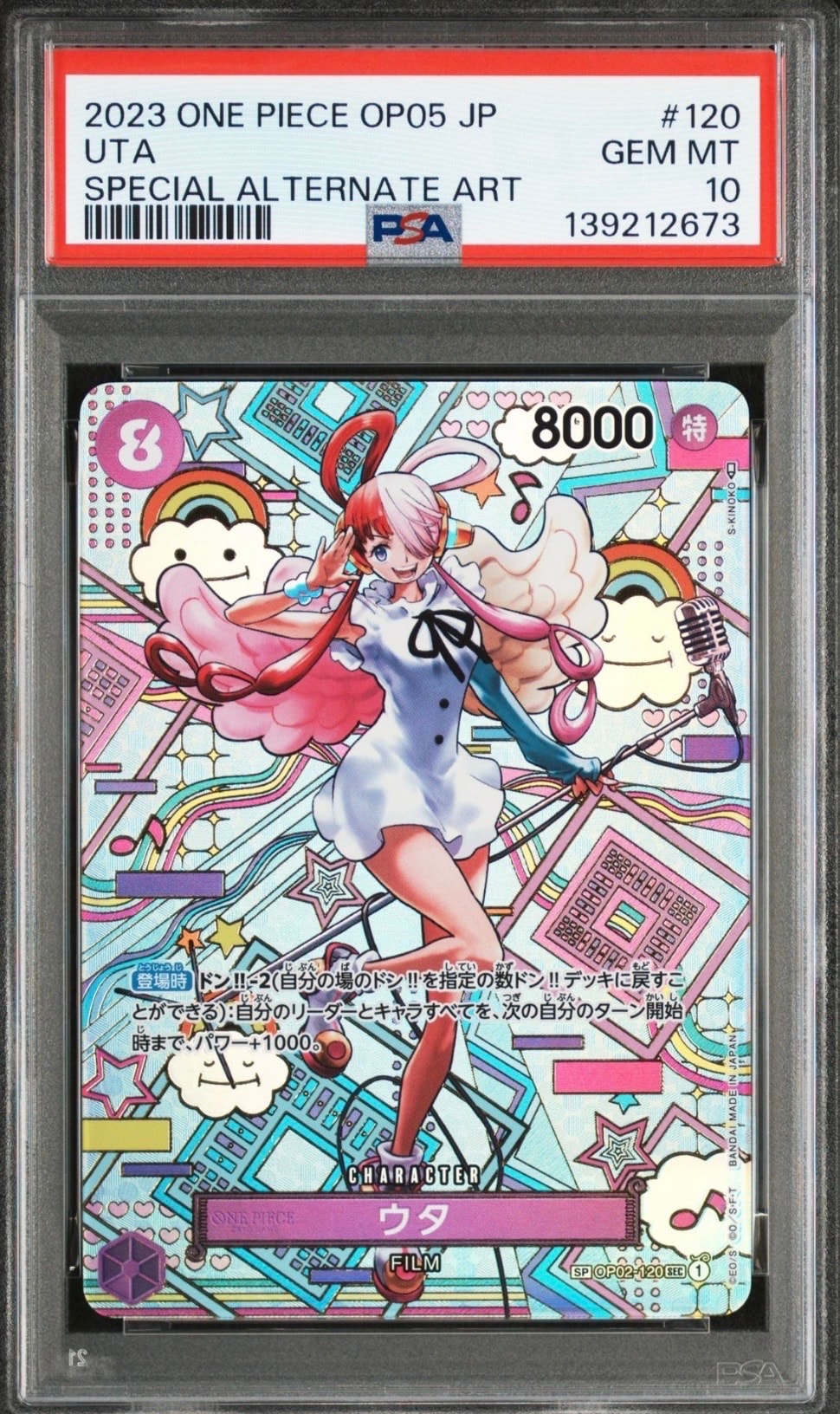 ウタ SEC-SPC (和柄ウタ) [OP02-120] (ブースターパック 新時代の主役)