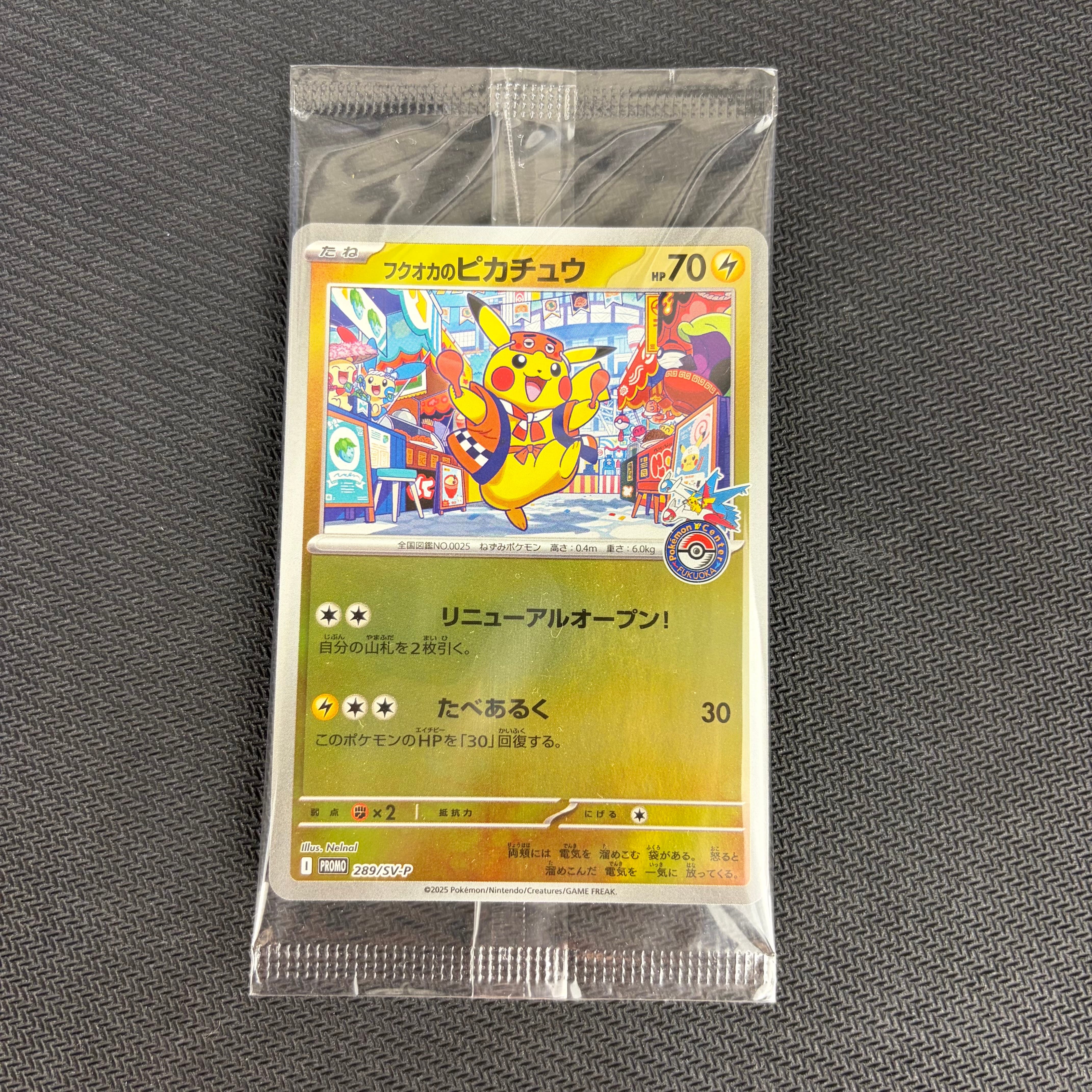 フクオカのピカチュウ P [SV-P 289](スペシャルBOX「ポケモンセンターフクオカ」)