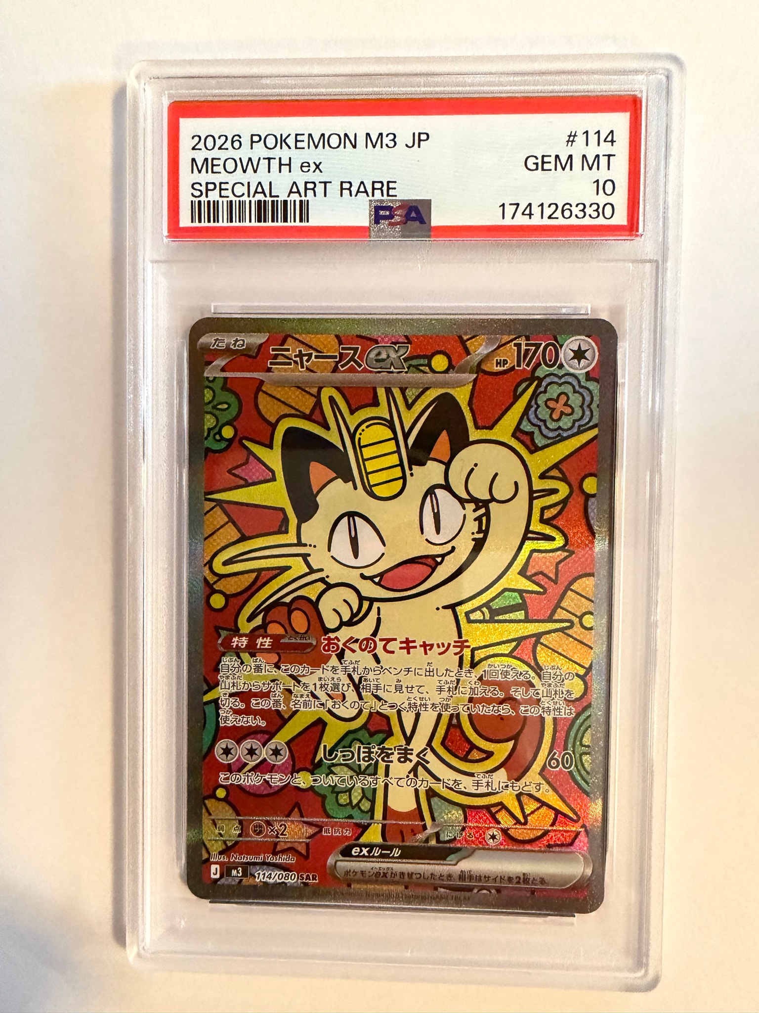 佐*藤様 ニャースex SAR psa10ムニキスゼロ キラ 114/080 佐*藤様 佐*藤様 ニャースex SAR psa10ムニキスゼロ キラ 114/080 佐*藤様