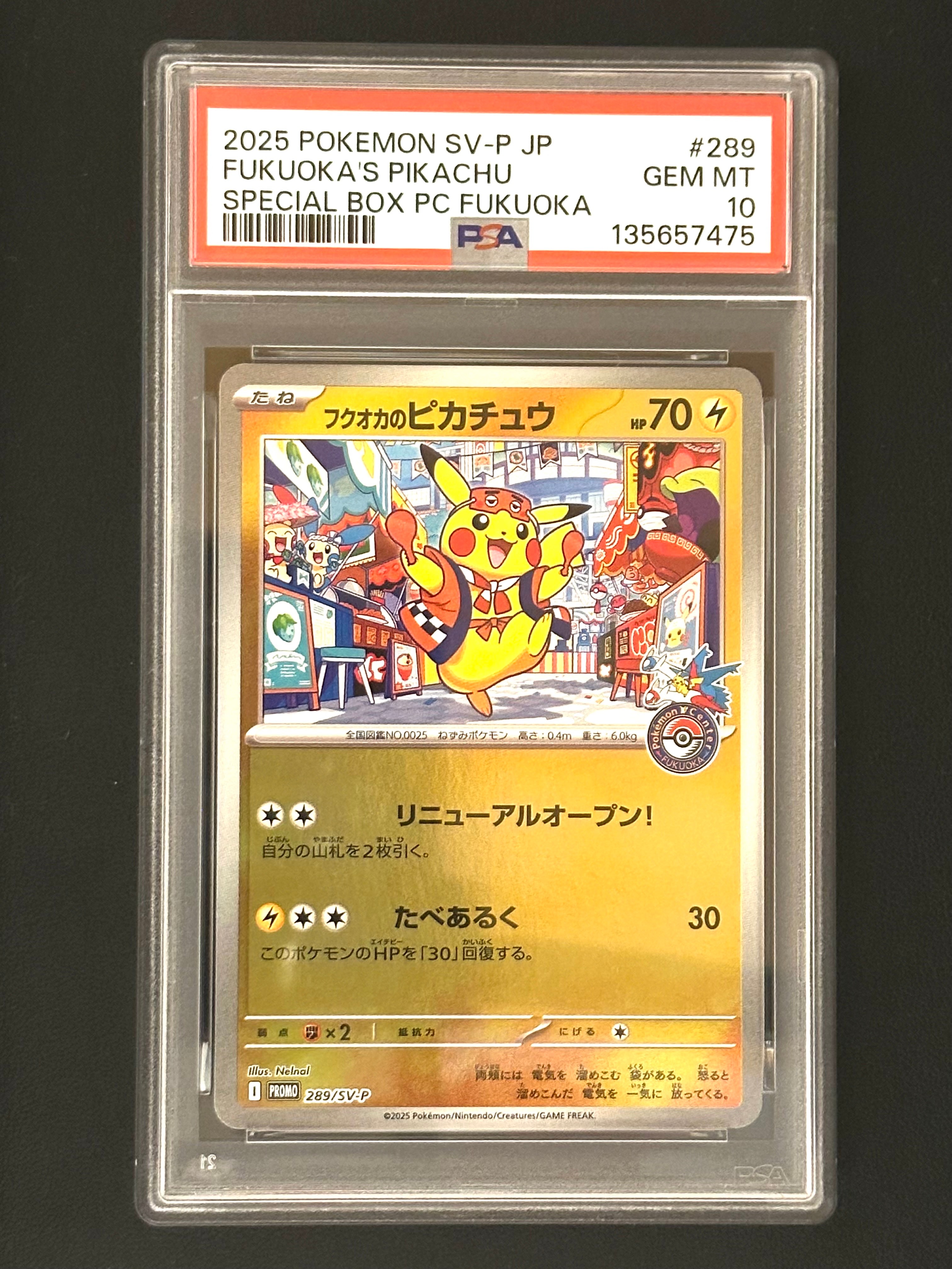 フクオカのピカチュウ P [SV-P 289](スペシャルBOX「ポケモンセンターフクオカ」)