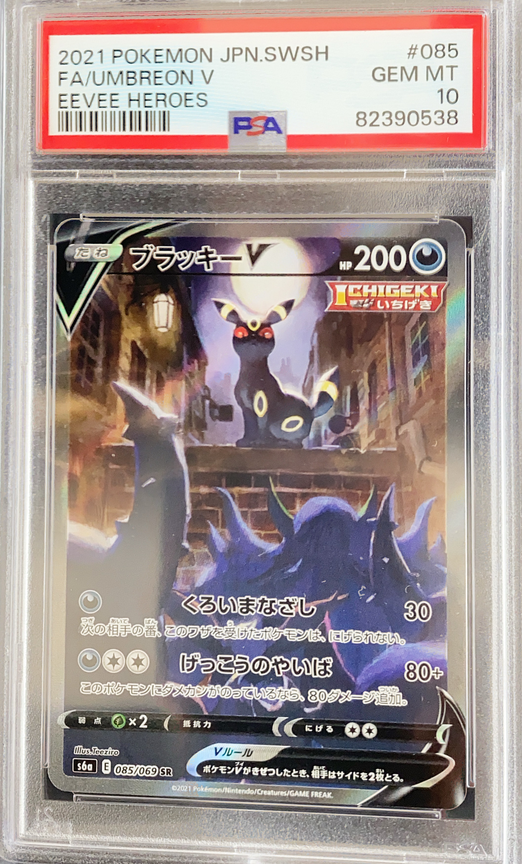 レシラム&リザードンGX SR: SA[SM10 097/095](拡張パック「ダブル